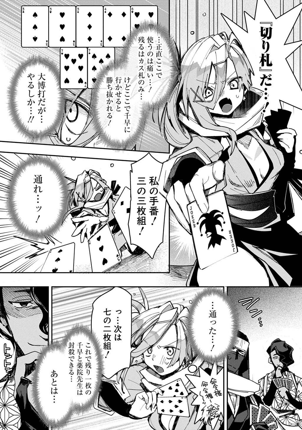 Virgin Killer Ninpouchou Chapter 11.2 10ページ