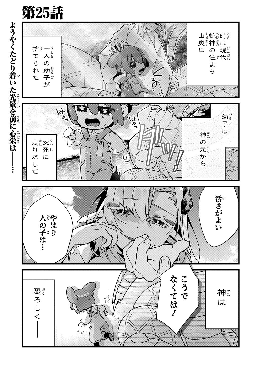 Kyou Kara wo Omo wa Hebigami no Musuko Chapter 25 1ページ