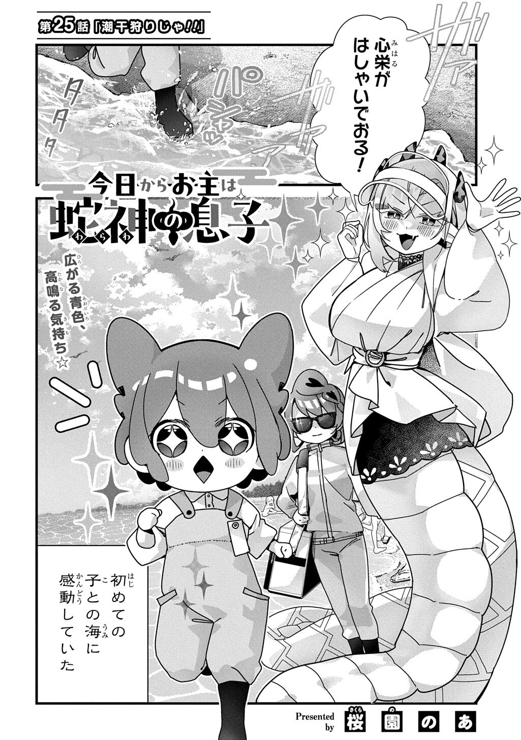 Kyou Kara wo Omo wa Hebigami no Musuko Chapter 25 2ページ