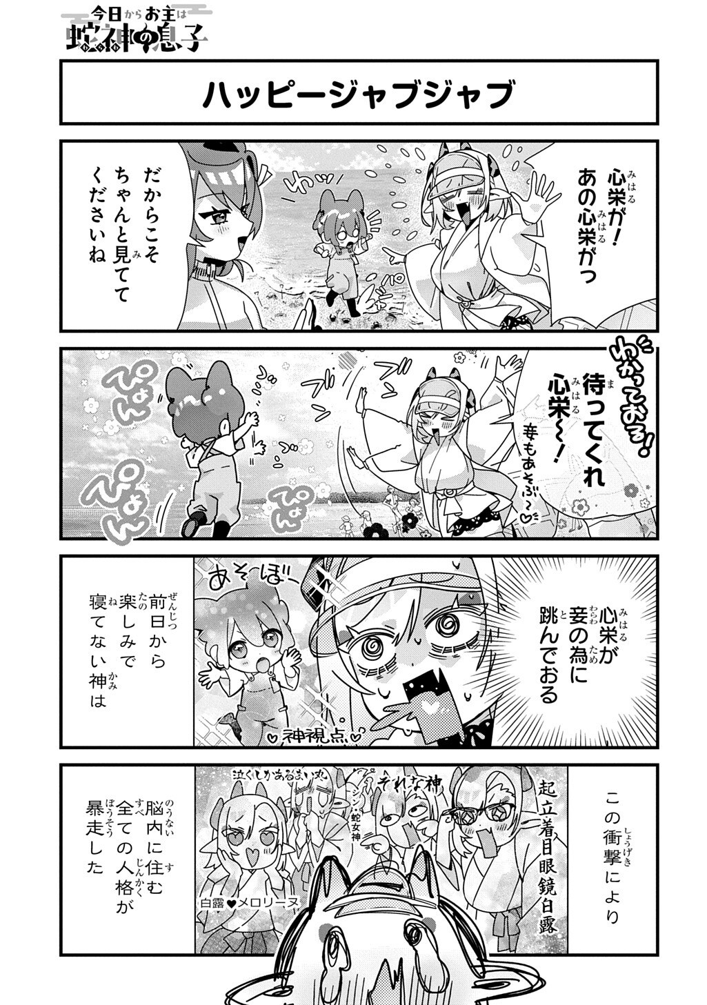 Kyou Kara wo Omo wa Hebigami no Musuko Chapter 25 3ページ