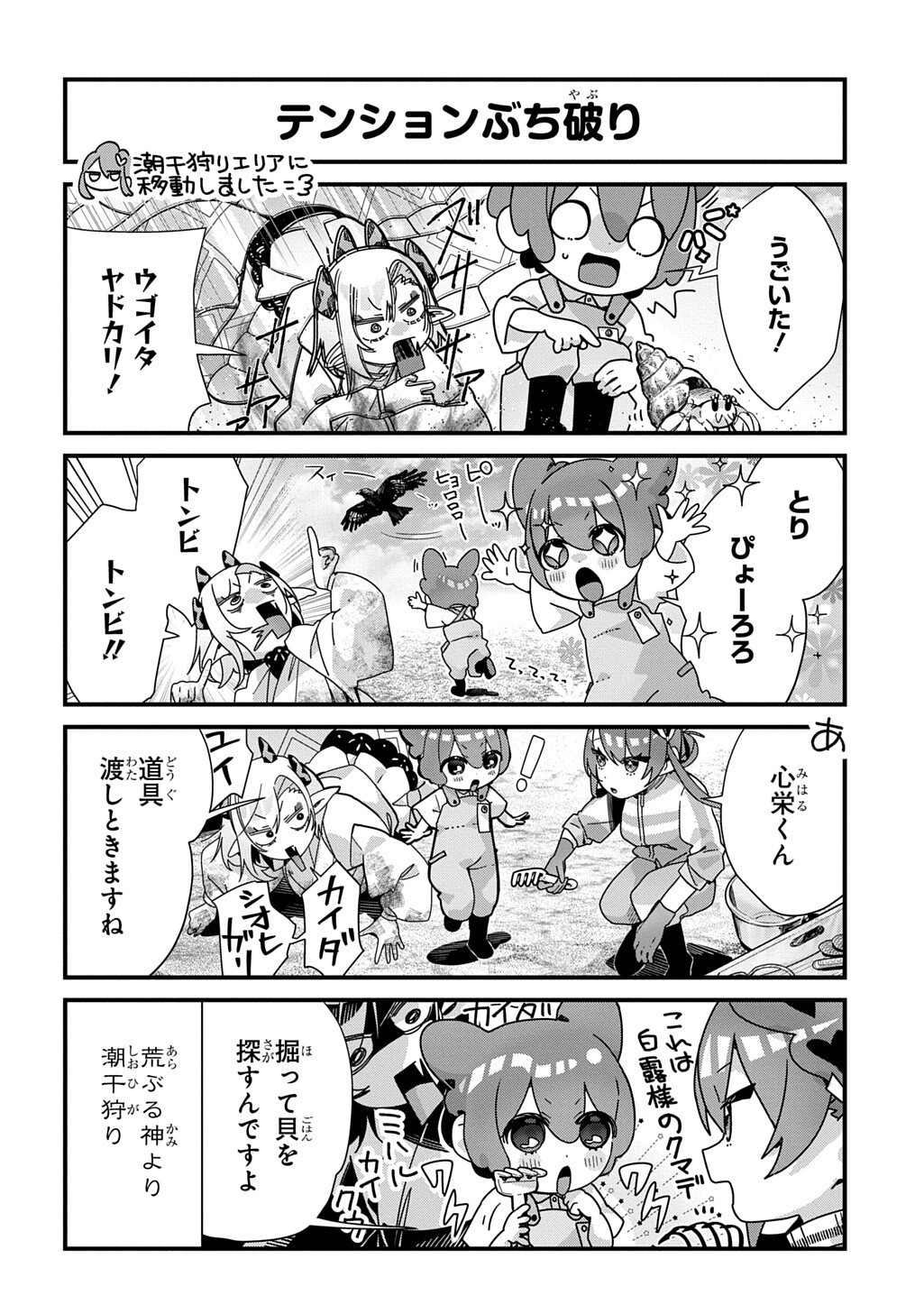 Kyou Kara wo Omo wa Hebigami no Musuko Chapter 25 4ページ
