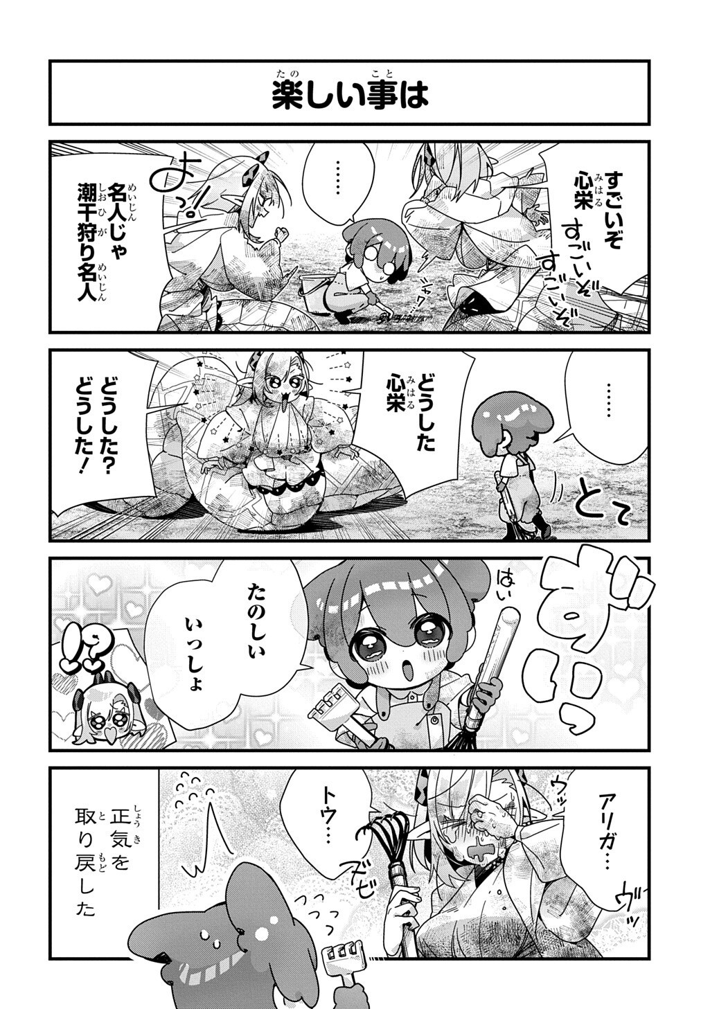 Kyou Kara wo Omo wa Hebigami no Musuko Chapter 25 6ページ