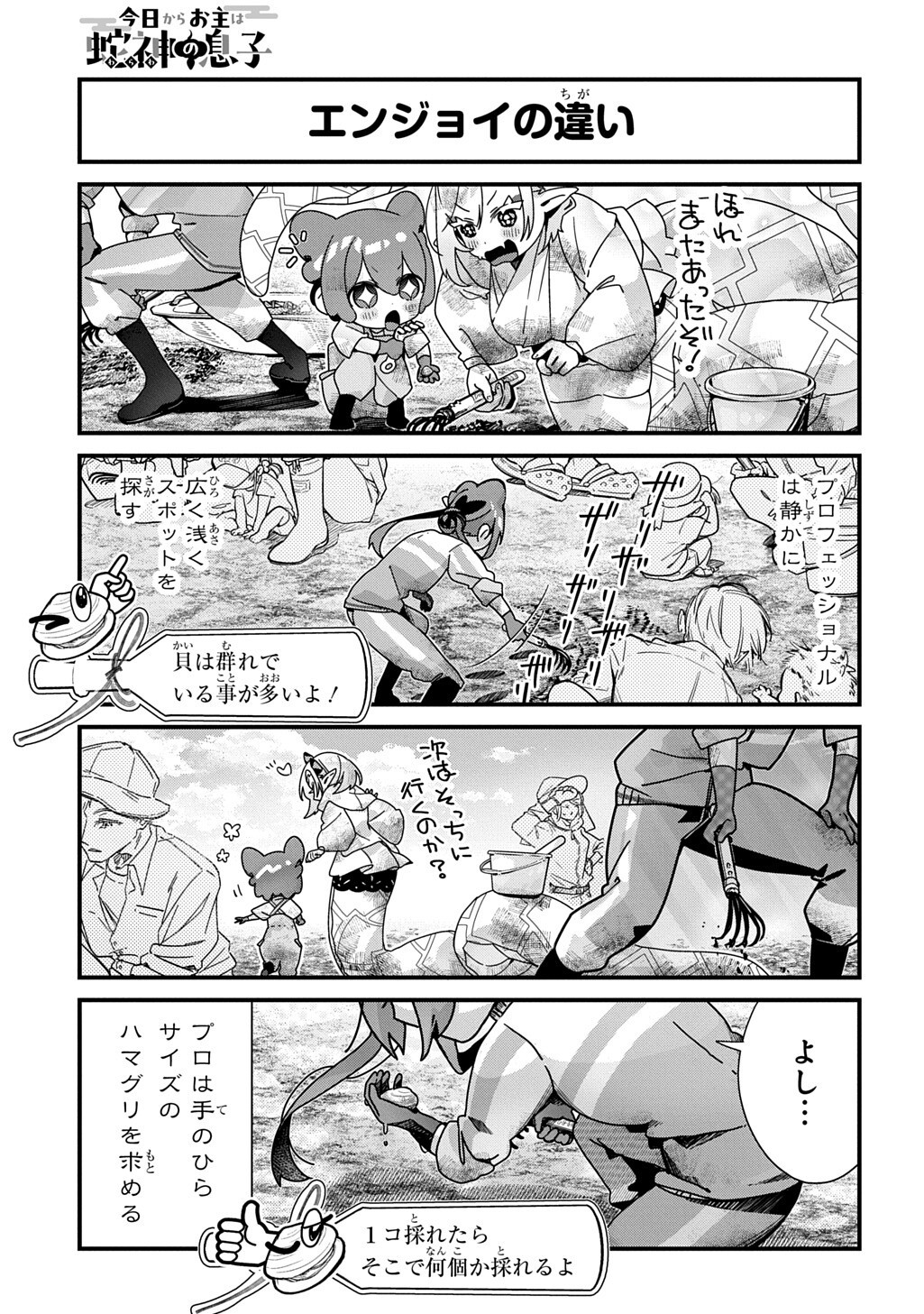 Kyou Kara wo Omo wa Hebigami no Musuko Chapter 25 7ページ