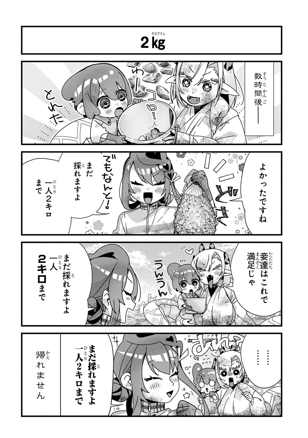 Kyou Kara wo Omo wa Hebigami no Musuko Chapter 25 8ページ