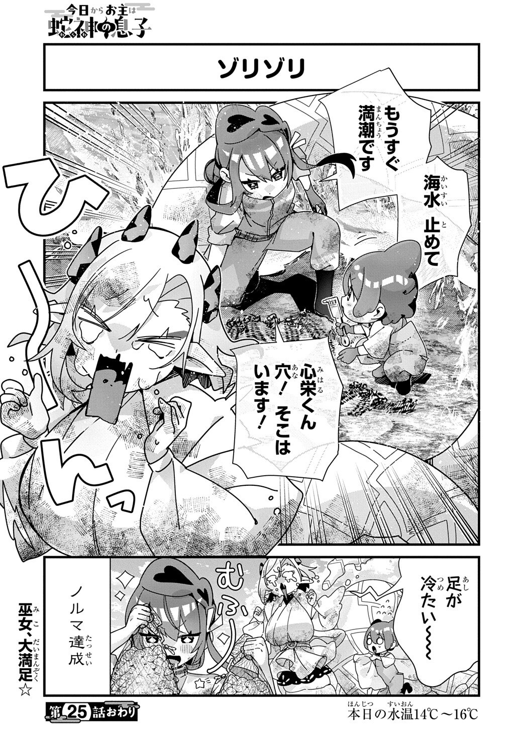 Kyou Kara wo Omo wa Hebigami no Musuko Chapter 25 9ページ