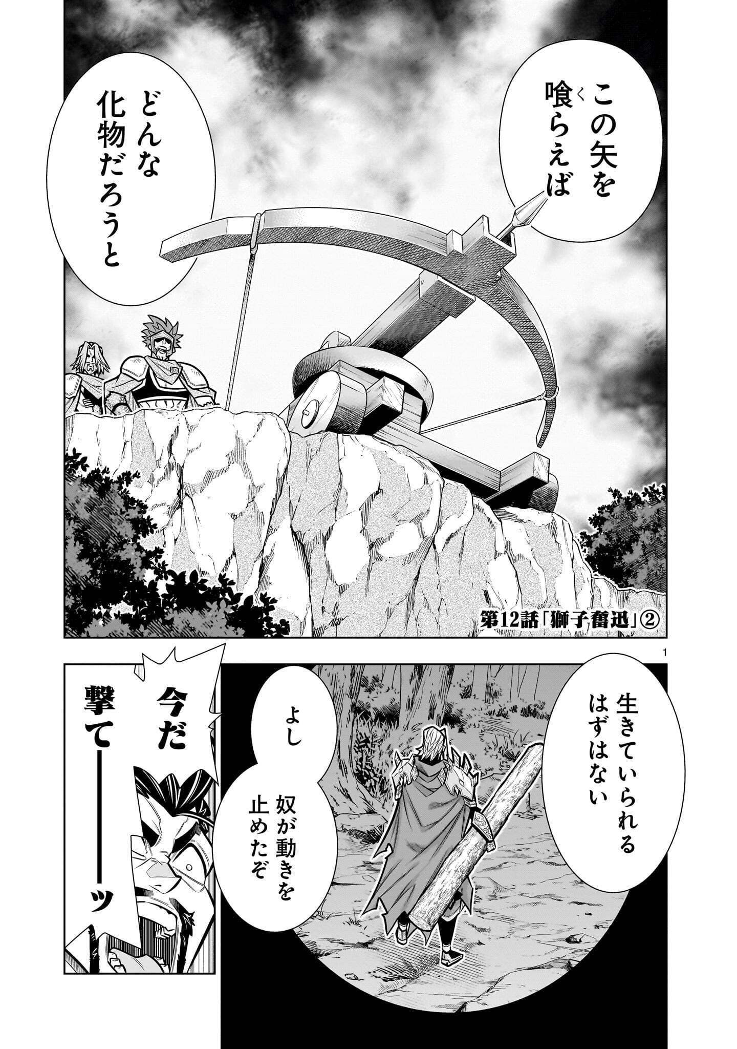 Kizuitara Musou Game no Akuyaku Shougun Datta Ken Chapter 12.2 1ページ