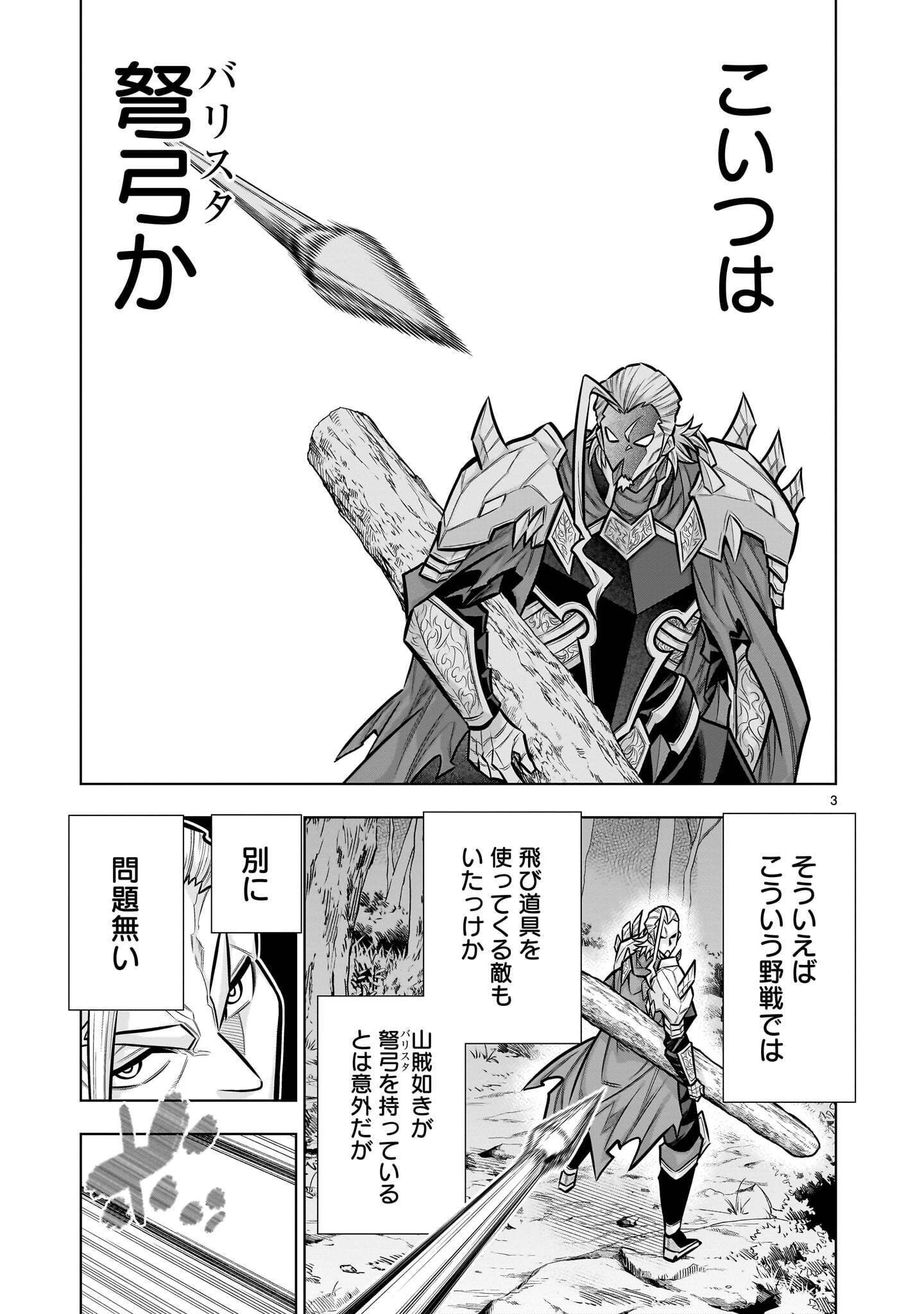 Kizuitara Musou Game no Akuyaku Shougun Datta Ken Chapter 12.2 3ページ