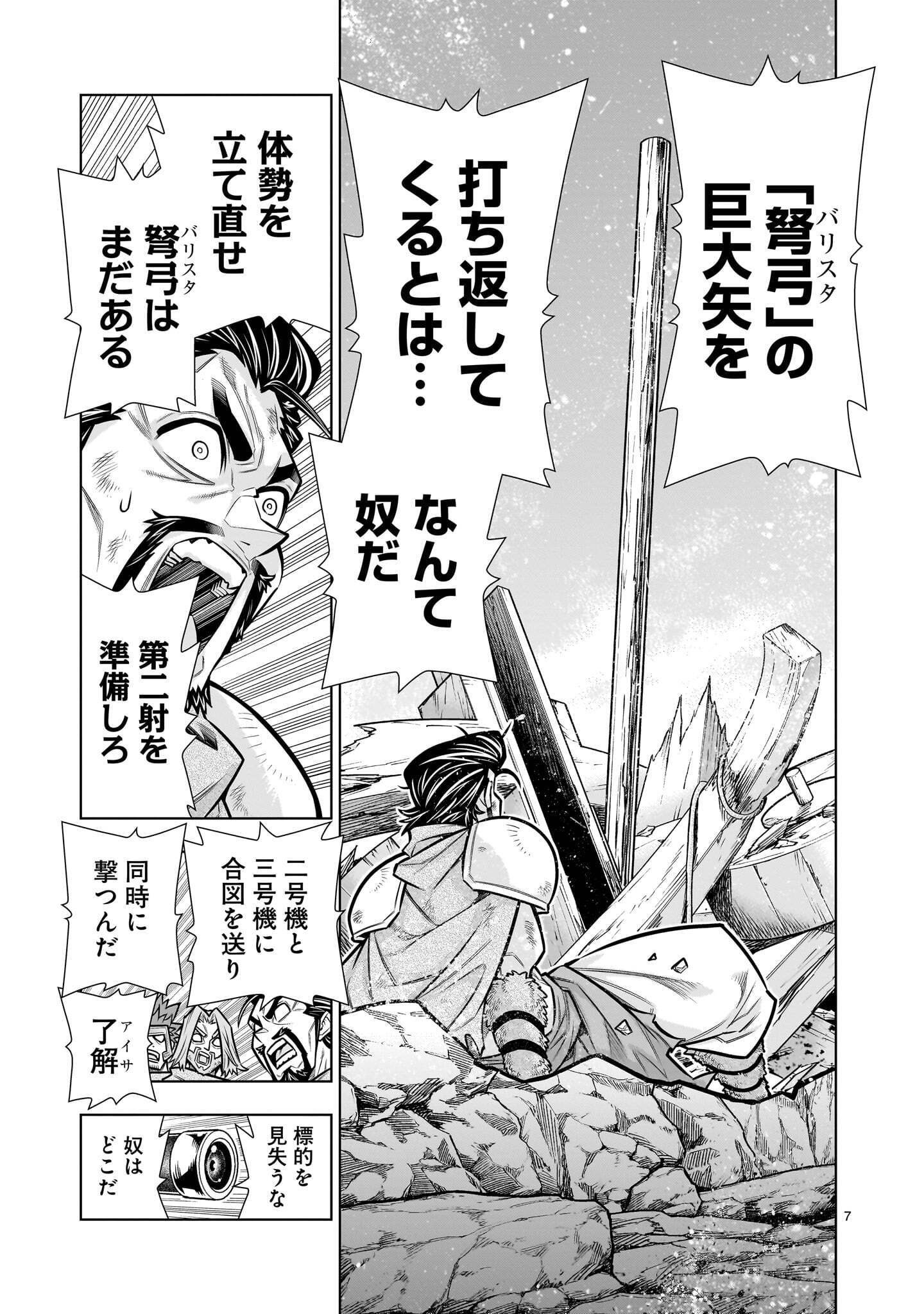 Kizuitara Musou Game no Akuyaku Shougun Datta Ken Chapter 12.2 7ページ