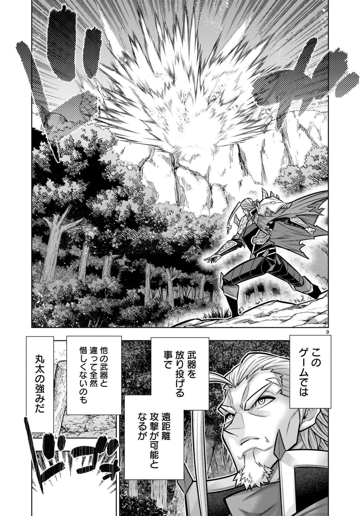 Kizuitara Musou Game no Akuyaku Shougun Datta Ken Chapter 12.2 9ページ