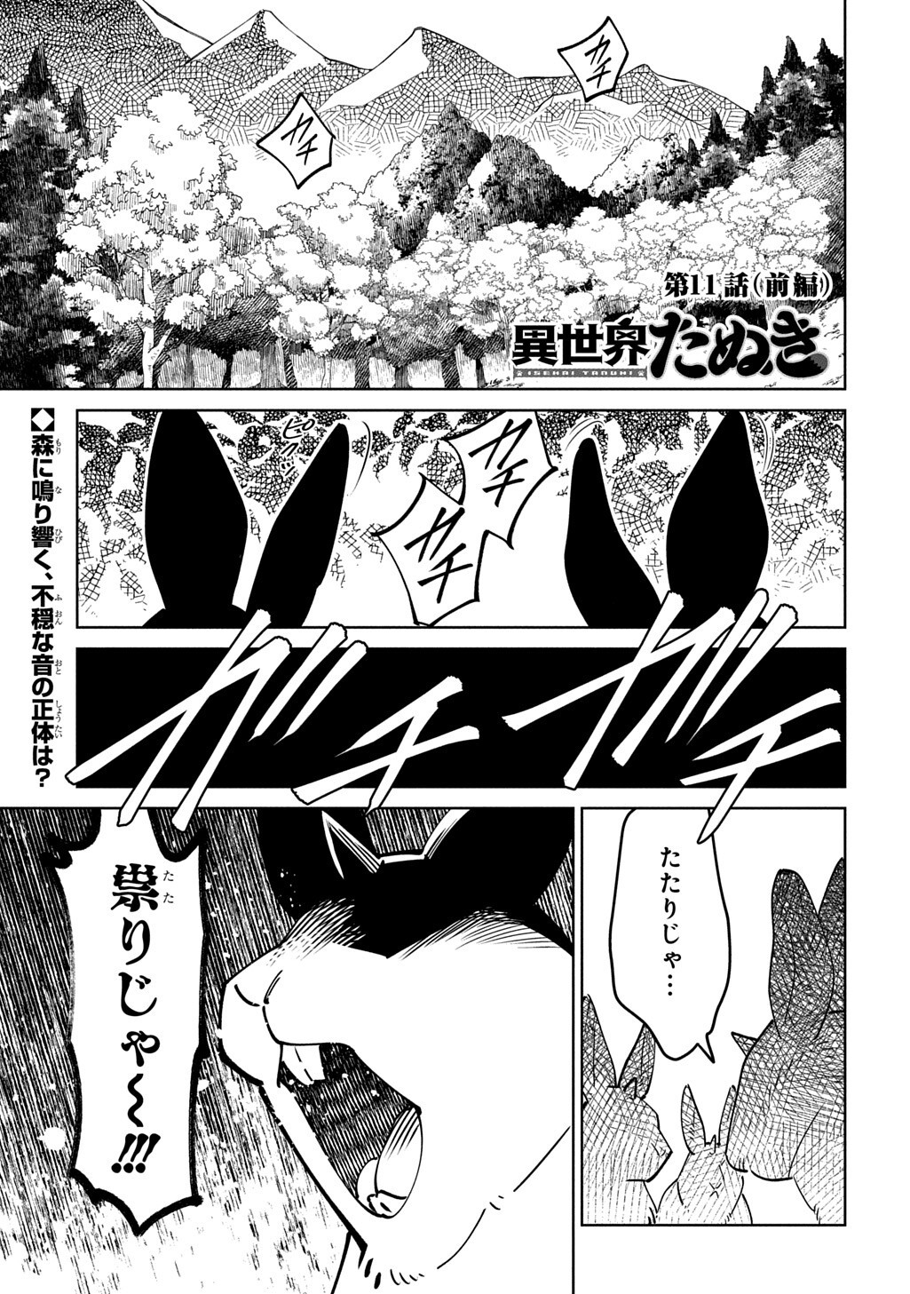 Isekai Tanuki Chapter 11.1 1ページ