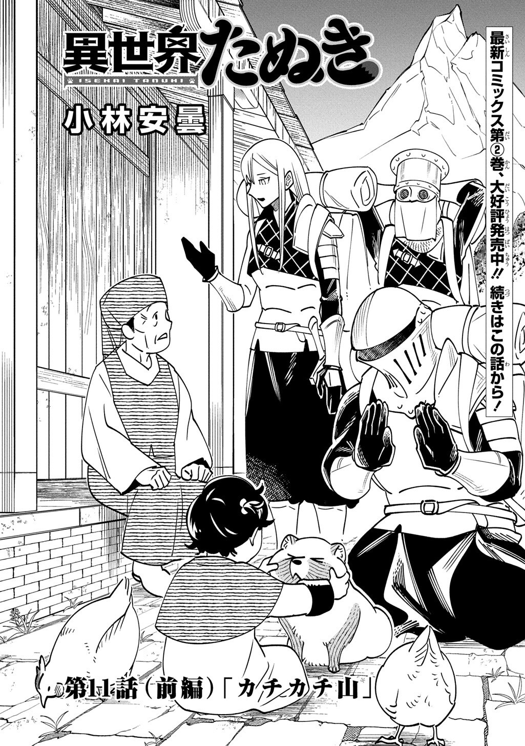 Isekai Tanuki Chapter 11.1 2ページ