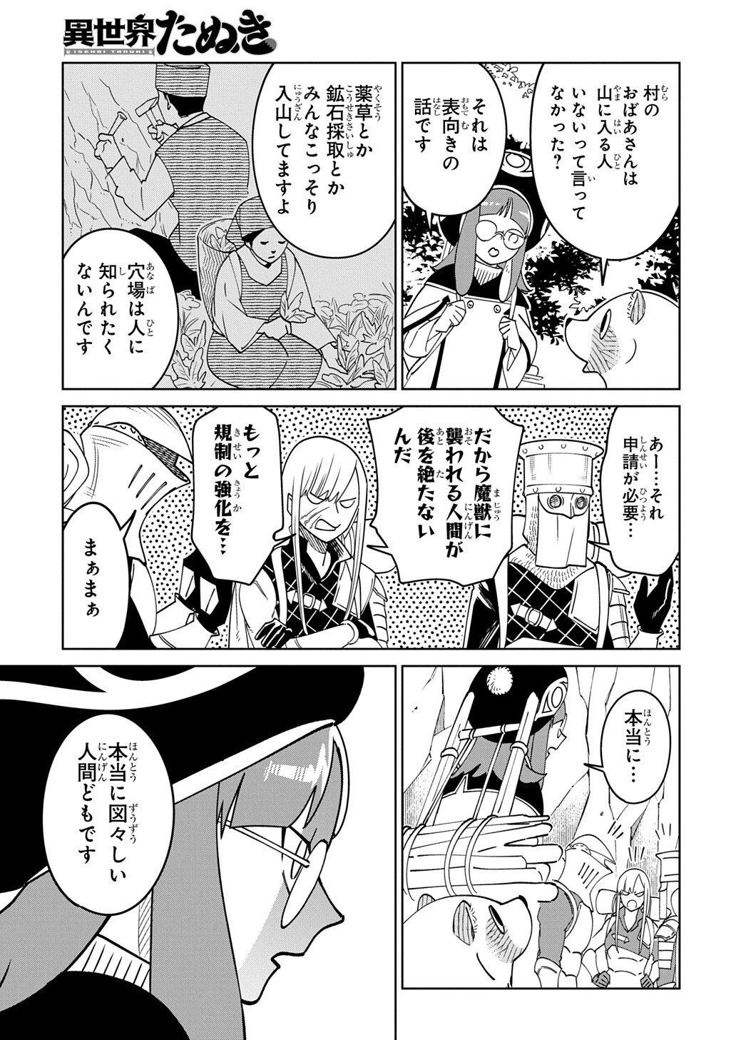 Isekai Tanuki Chapter 11.1 11ページ