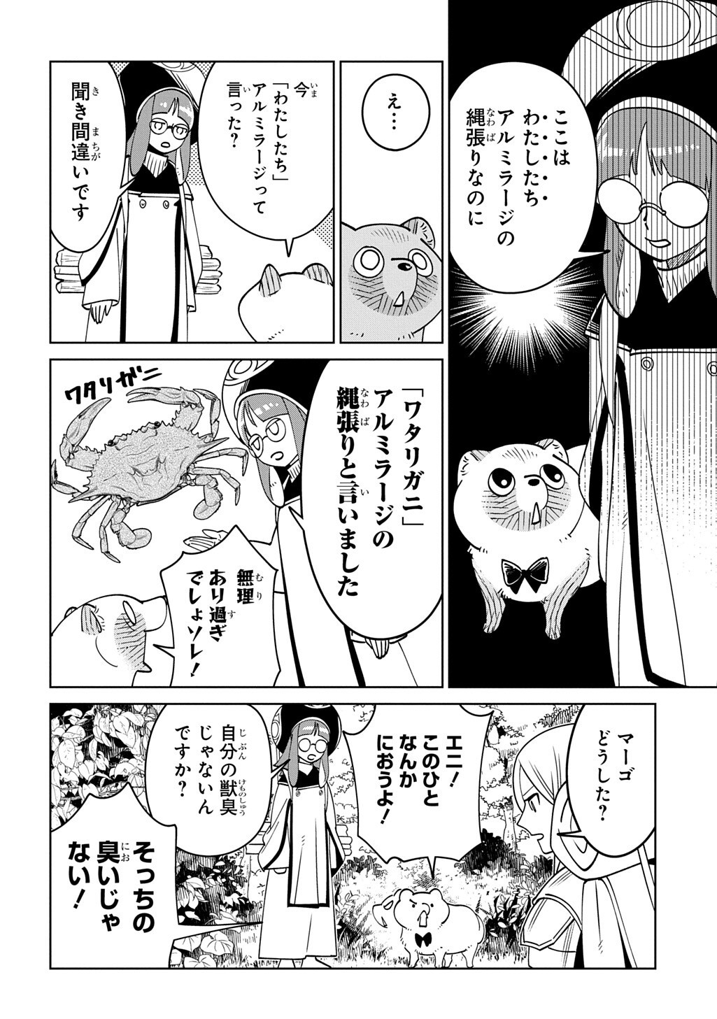 Isekai Tanuki Chapter 11.1 12ページ