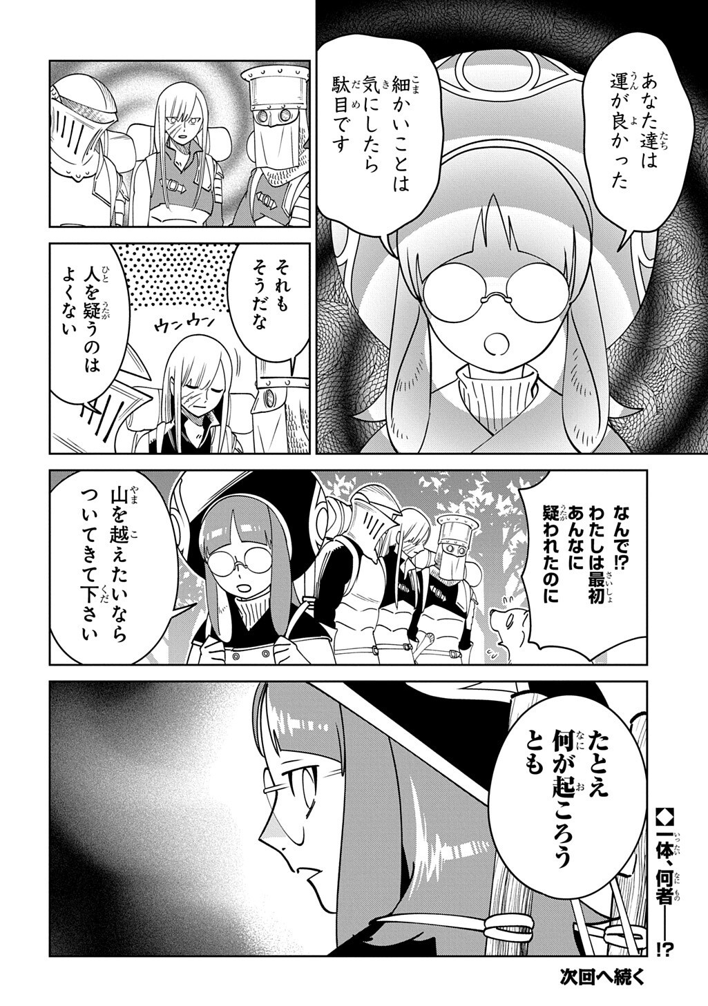 Isekai Tanuki Chapter 11.1 14ページ