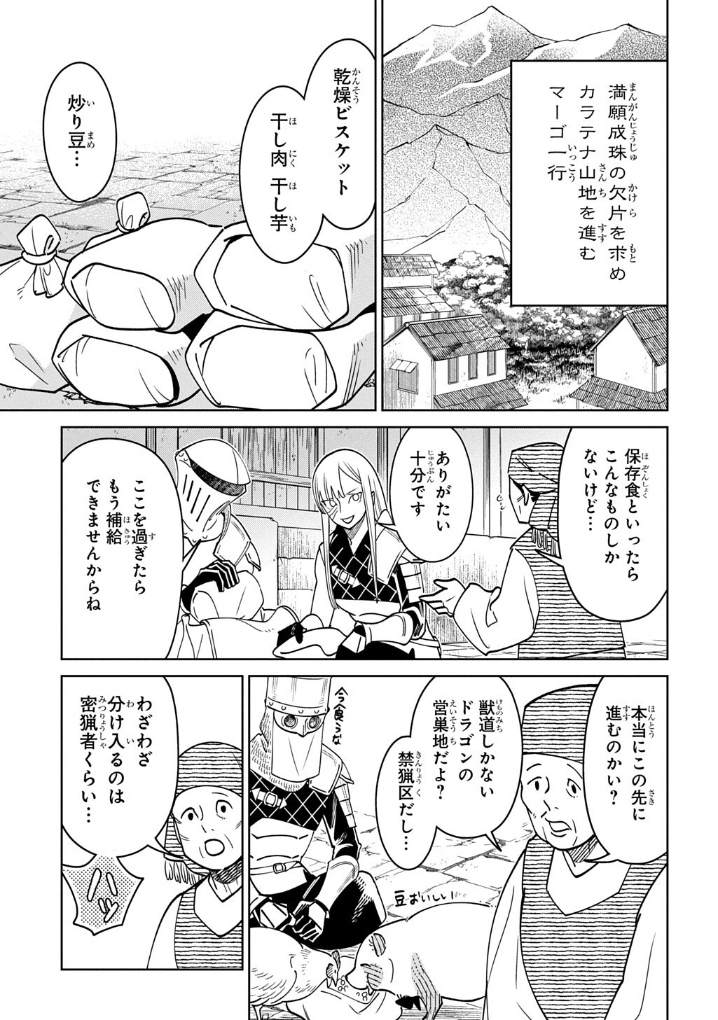 Isekai Tanuki Chapter 11.1 3ページ