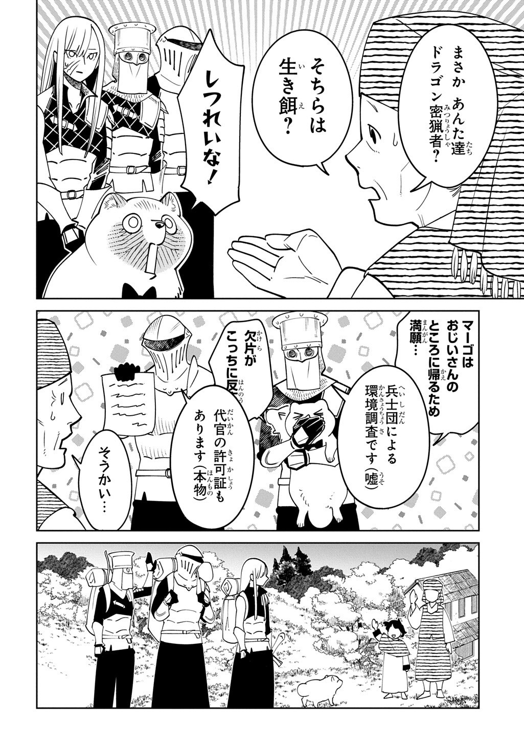 Isekai Tanuki Chapter 11.1 4ページ