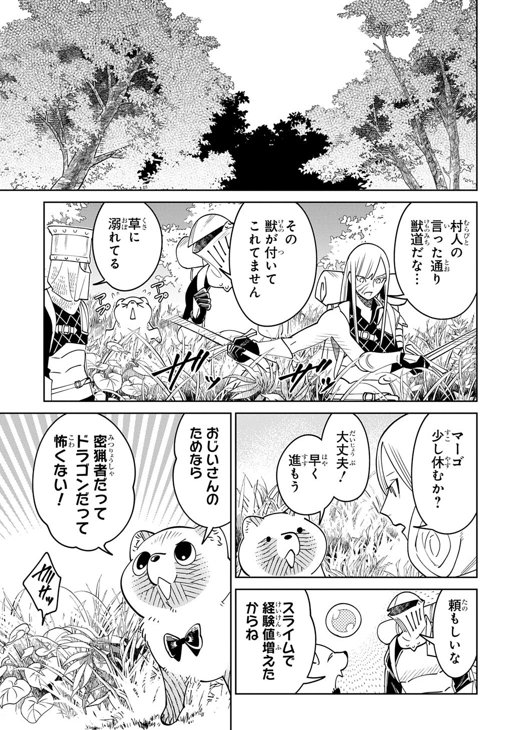 Isekai Tanuki Chapter 11.1 5ページ
