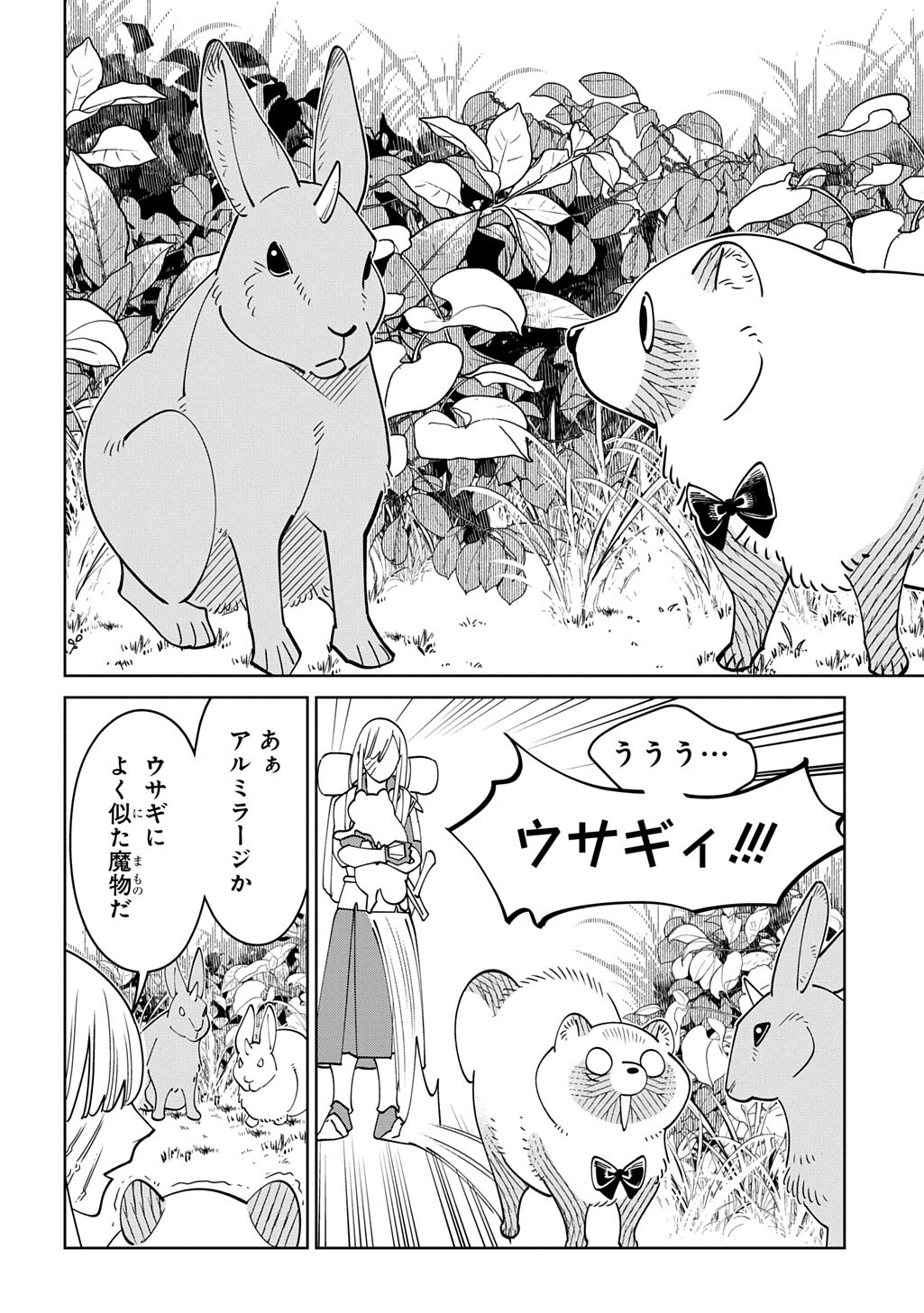 Isekai Tanuki Chapter 11.1 6ページ