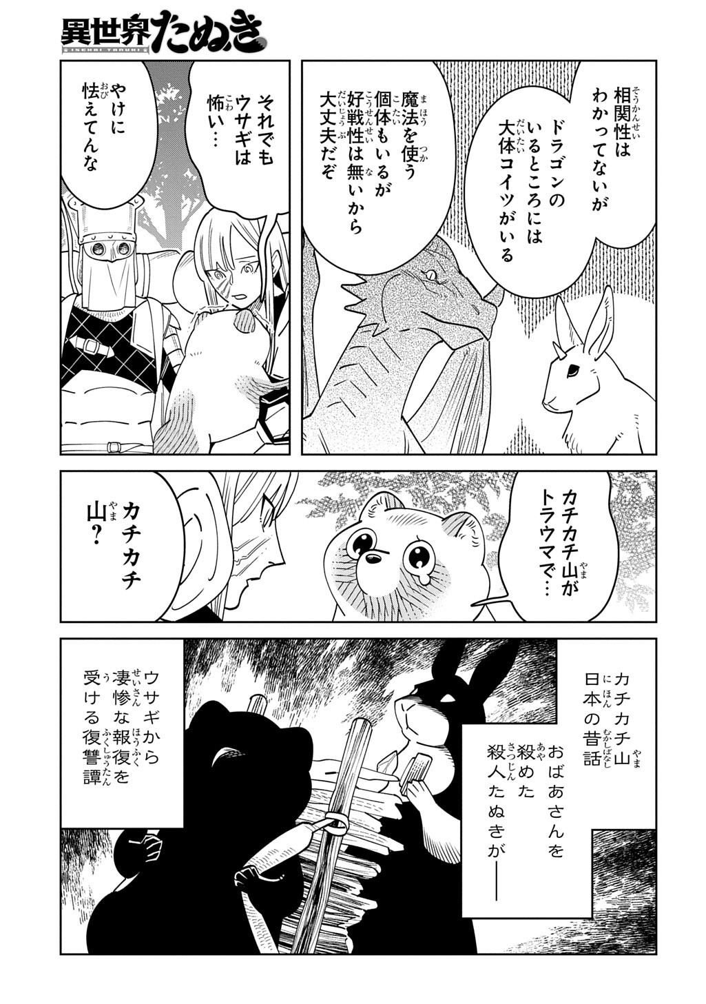 Isekai Tanuki Chapter 11.1 7ページ