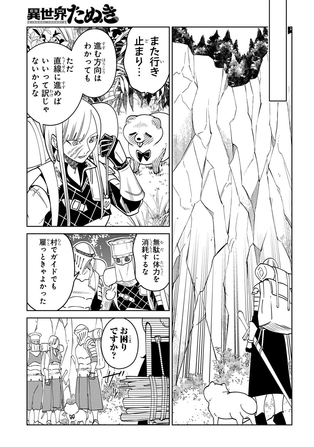 Isekai Tanuki Chapter 11.1 9ページ