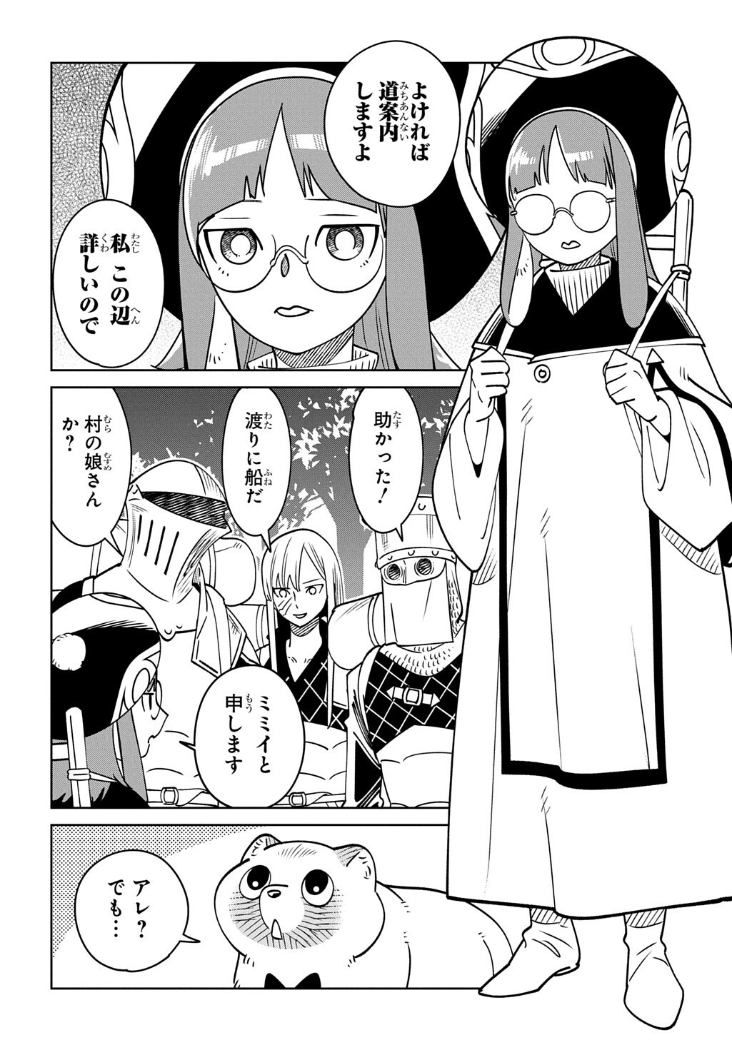 Isekai Tanuki Chapter 11.1 10ページ