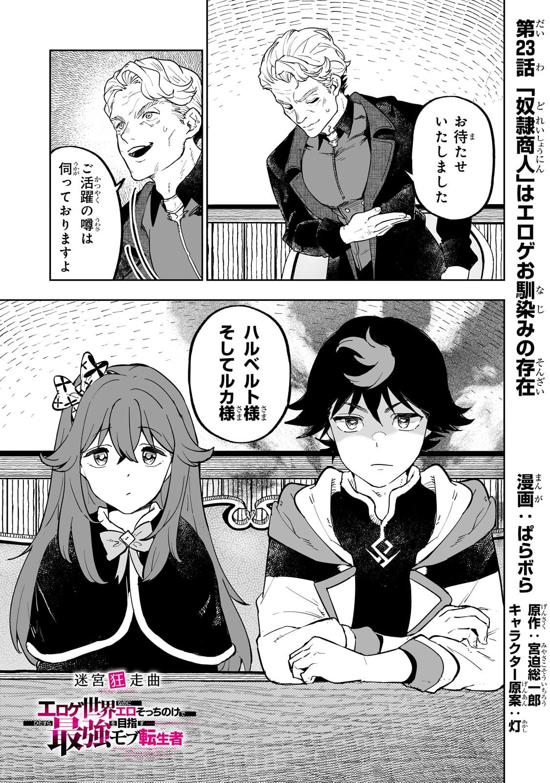 Meikyuu Kyousokyoku ~Eroge Sekainanoni Ero Socchinoke de Hitasura Saikyou wo Mezasu Mob Tenseisha~ Chapter 23.1 1ページ