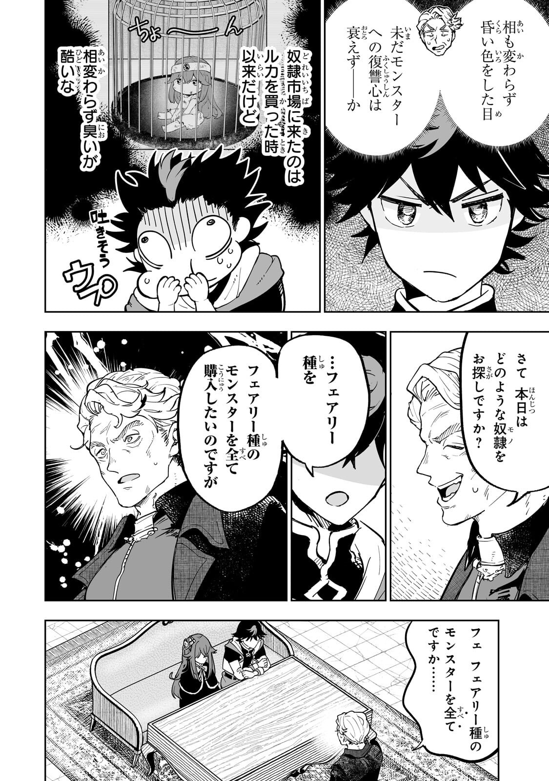 Meikyuu Kyousokyoku ~Eroge Sekainanoni Ero Socchinoke de Hitasura Saikyou wo Mezasu Mob Tenseisha~ Chapter 23.1 2ページ