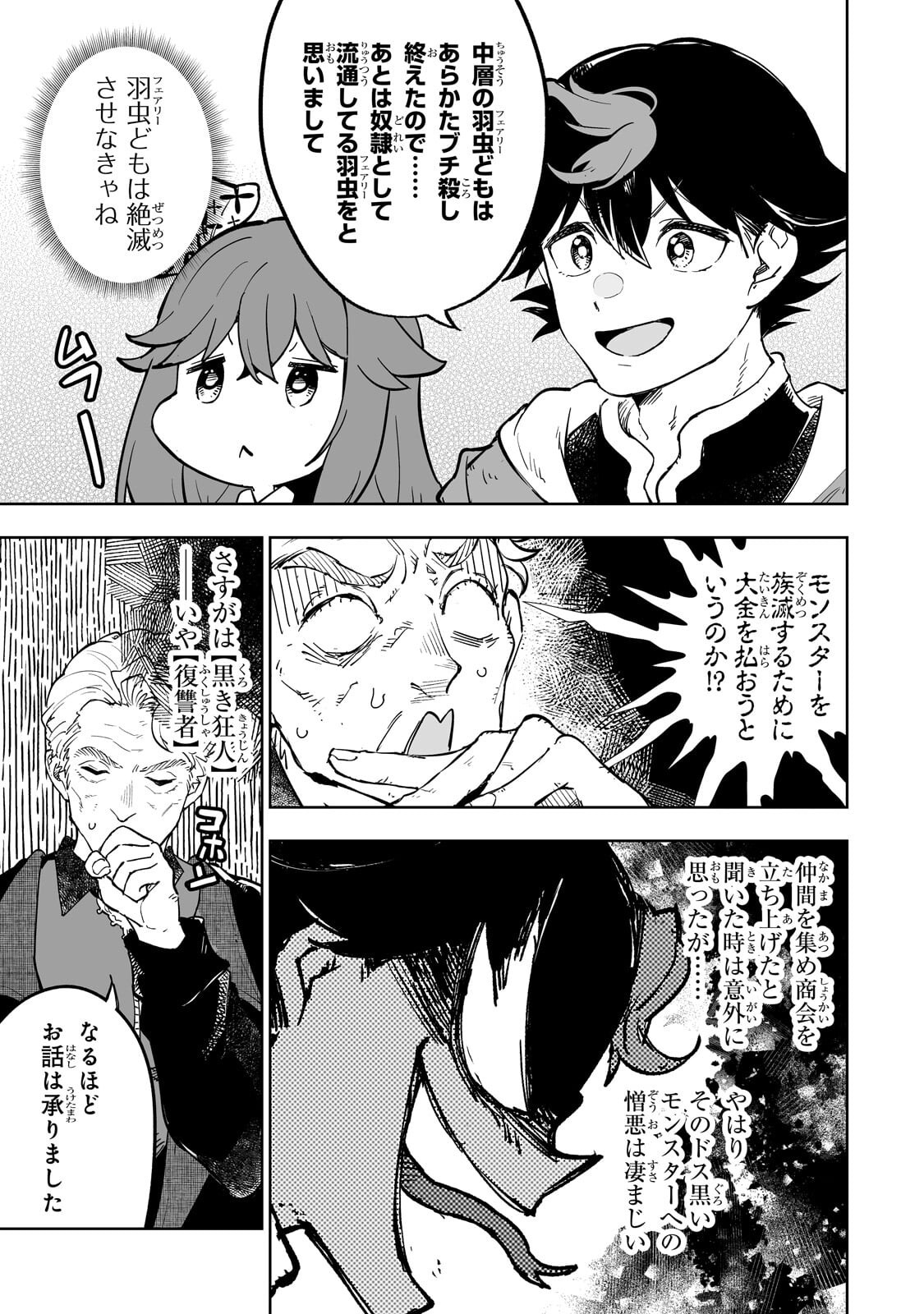 Meikyuu Kyousokyoku ~Eroge Sekainanoni Ero Socchinoke de Hitasura Saikyou wo Mezasu Mob Tenseisha~ Chapter 23.1 3ページ