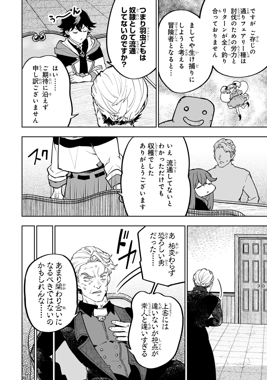 Meikyuu Kyousokyoku ~Eroge Sekainanoni Ero Socchinoke de Hitasura Saikyou wo Mezasu Mob Tenseisha~ Chapter 23.1 4ページ
