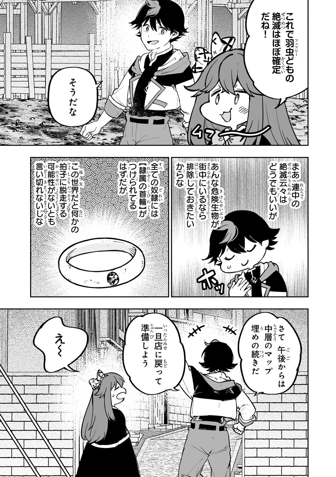 Meikyuu Kyousokyoku ~Eroge Sekainanoni Ero Socchinoke de Hitasura Saikyou wo Mezasu Mob Tenseisha~ Chapter 23.1 5ページ