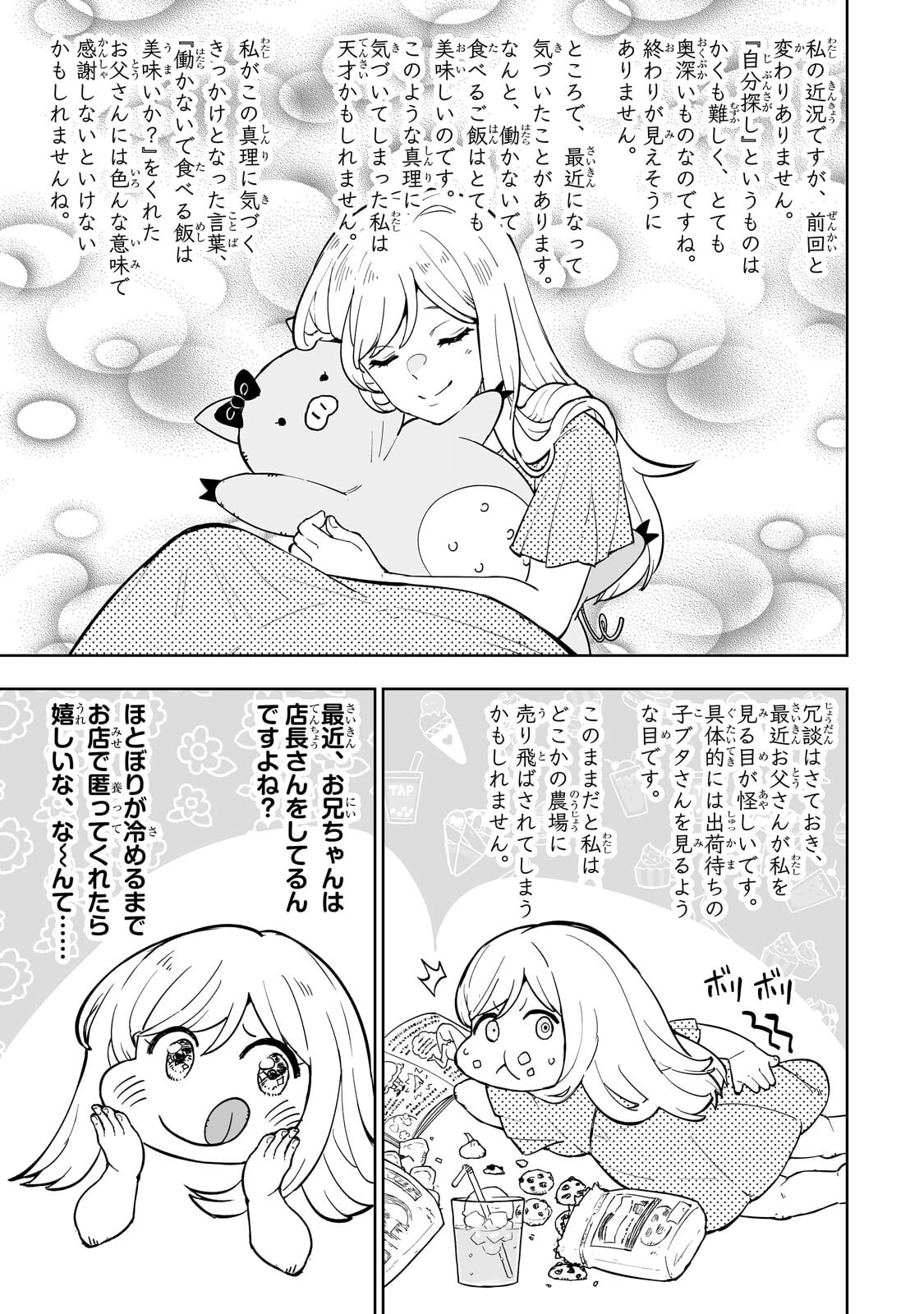 Meikyuu Kyousokyoku ~Eroge Sekainanoni Ero Socchinoke de Hitasura Saikyou wo Mezasu Mob Tenseisha~ Chapter 23.1 7ページ