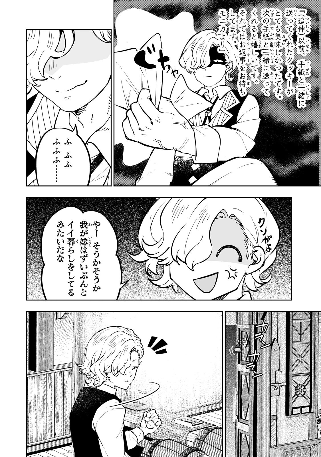 Meikyuu Kyousokyoku ~Eroge Sekainanoni Ero Socchinoke de Hitasura Saikyou wo Mezasu Mob Tenseisha~ Chapter 23.1 8ページ