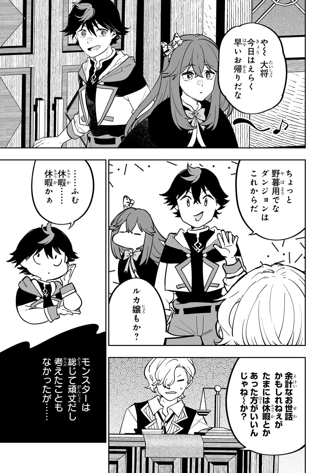 Meikyuu Kyousokyoku ~Eroge Sekainanoni Ero Socchinoke de Hitasura Saikyou wo Mezasu Mob Tenseisha~ Chapter 23.1 9ページ