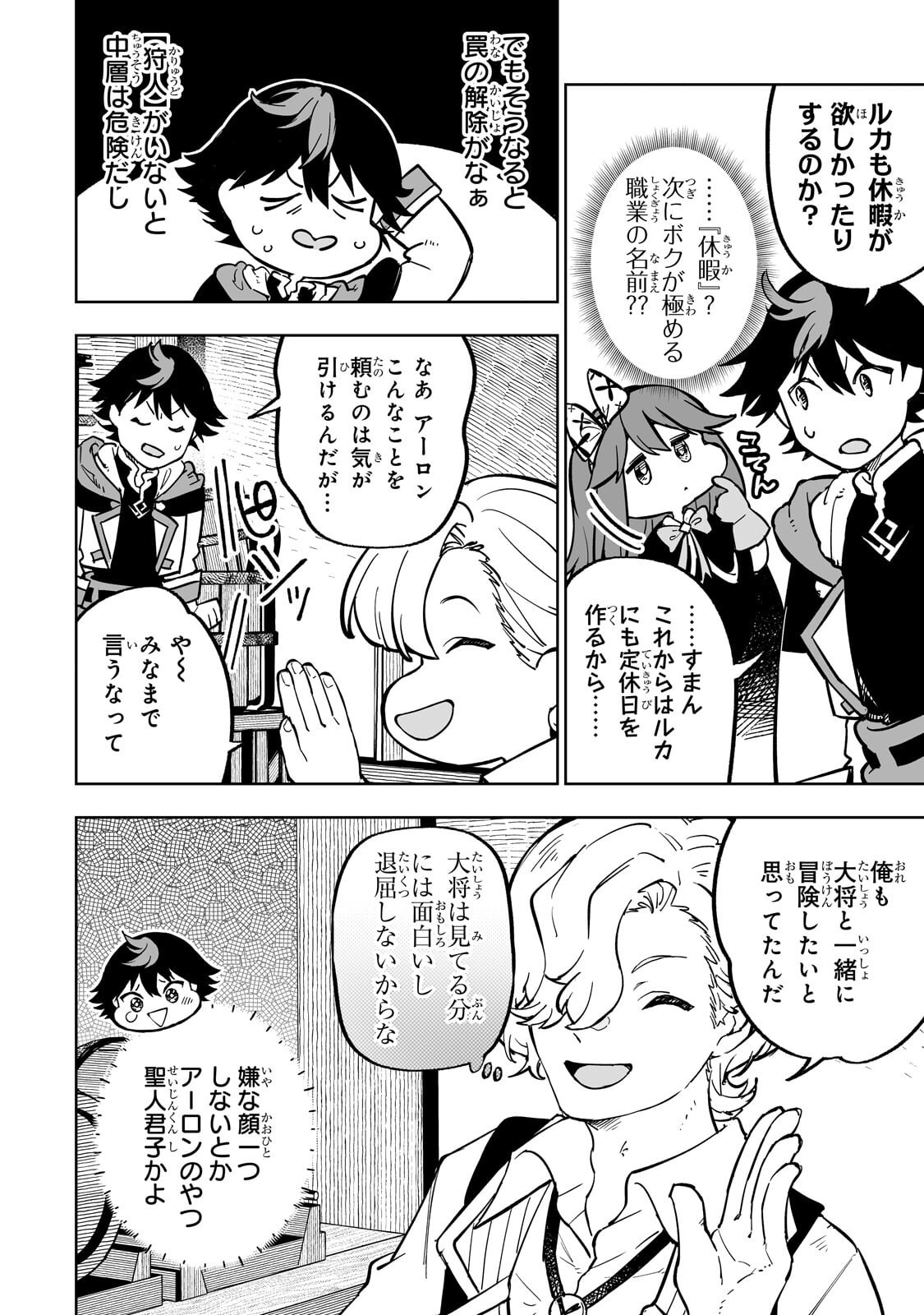 Meikyuu Kyousokyoku ~Eroge Sekainanoni Ero Socchinoke de Hitasura Saikyou wo Mezasu Mob Tenseisha~ Chapter 23.1 10ページ