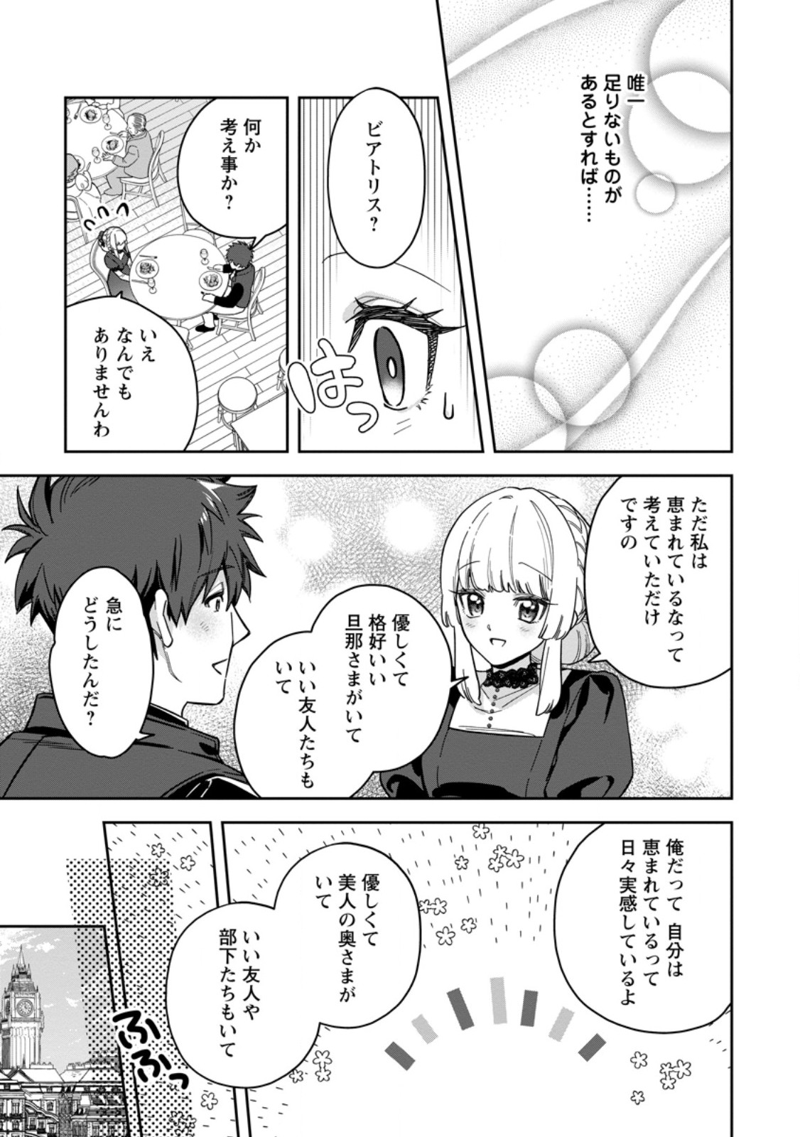 Kankei Kaizen wo Akiramete Kyori wo Oitara, Shiotaioudatta Konyakusha ga Karande Kuru you ni Narimashita Chapter 51.2 1ページ