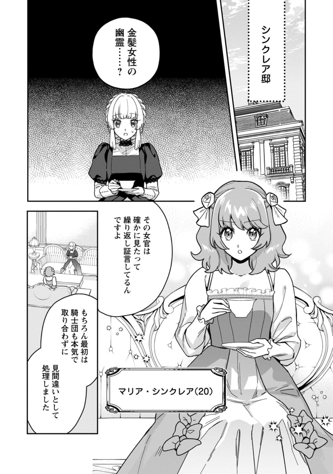 Kankei Kaizen wo Akiramete Kyori wo Oitara, Shiotaioudatta Konyakusha ga Karande Kuru you ni Narimashita Chapter 51.2 2ページ