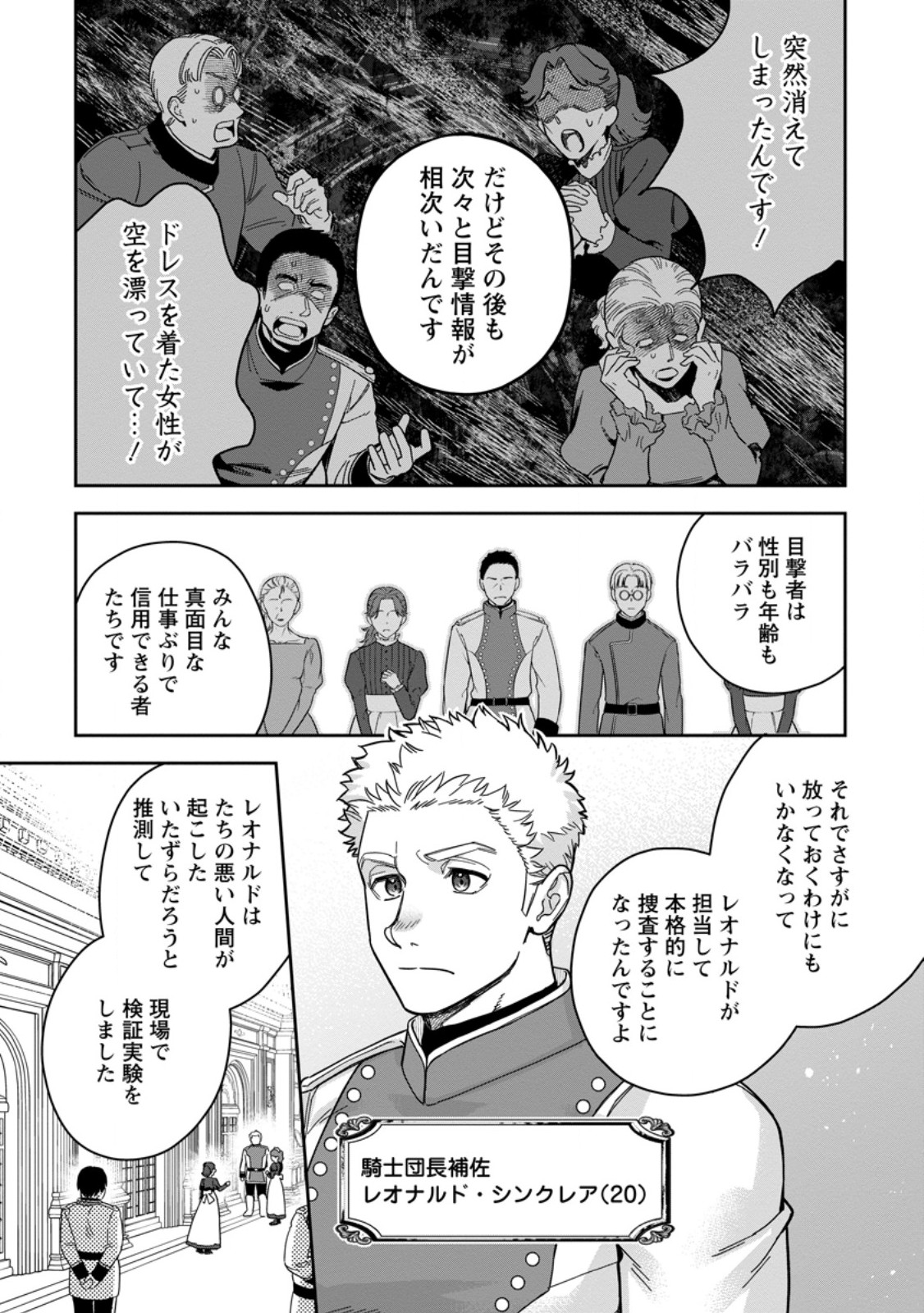 Kankei Kaizen wo Akiramete Kyori wo Oitara, Shiotaioudatta Konyakusha ga Karande Kuru you ni Narimashita Chapter 51.2 3ページ