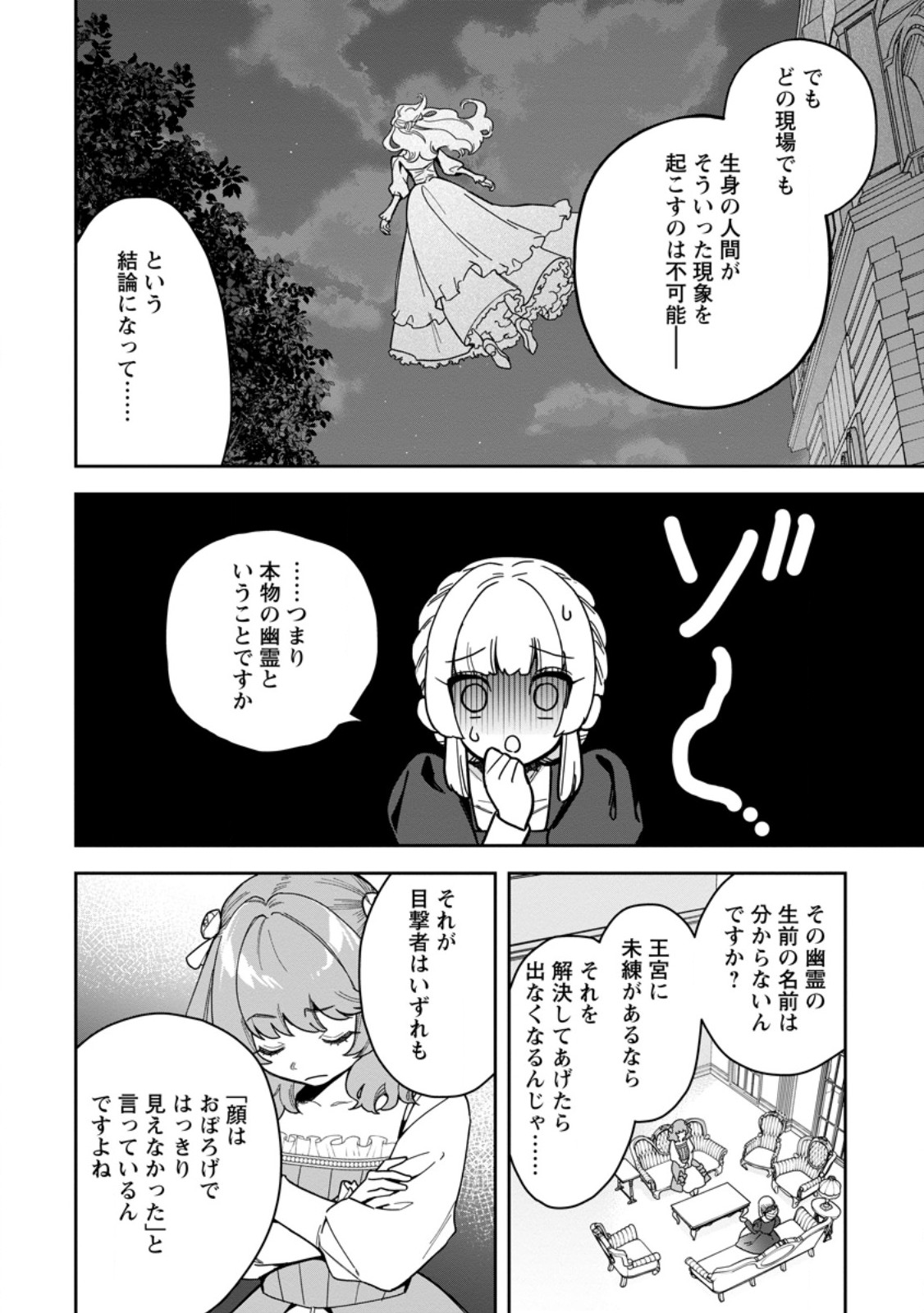 Kankei Kaizen wo Akiramete Kyori wo Oitara, Shiotaioudatta Konyakusha ga Karande Kuru you ni Narimashita Chapter 51.2 4ページ