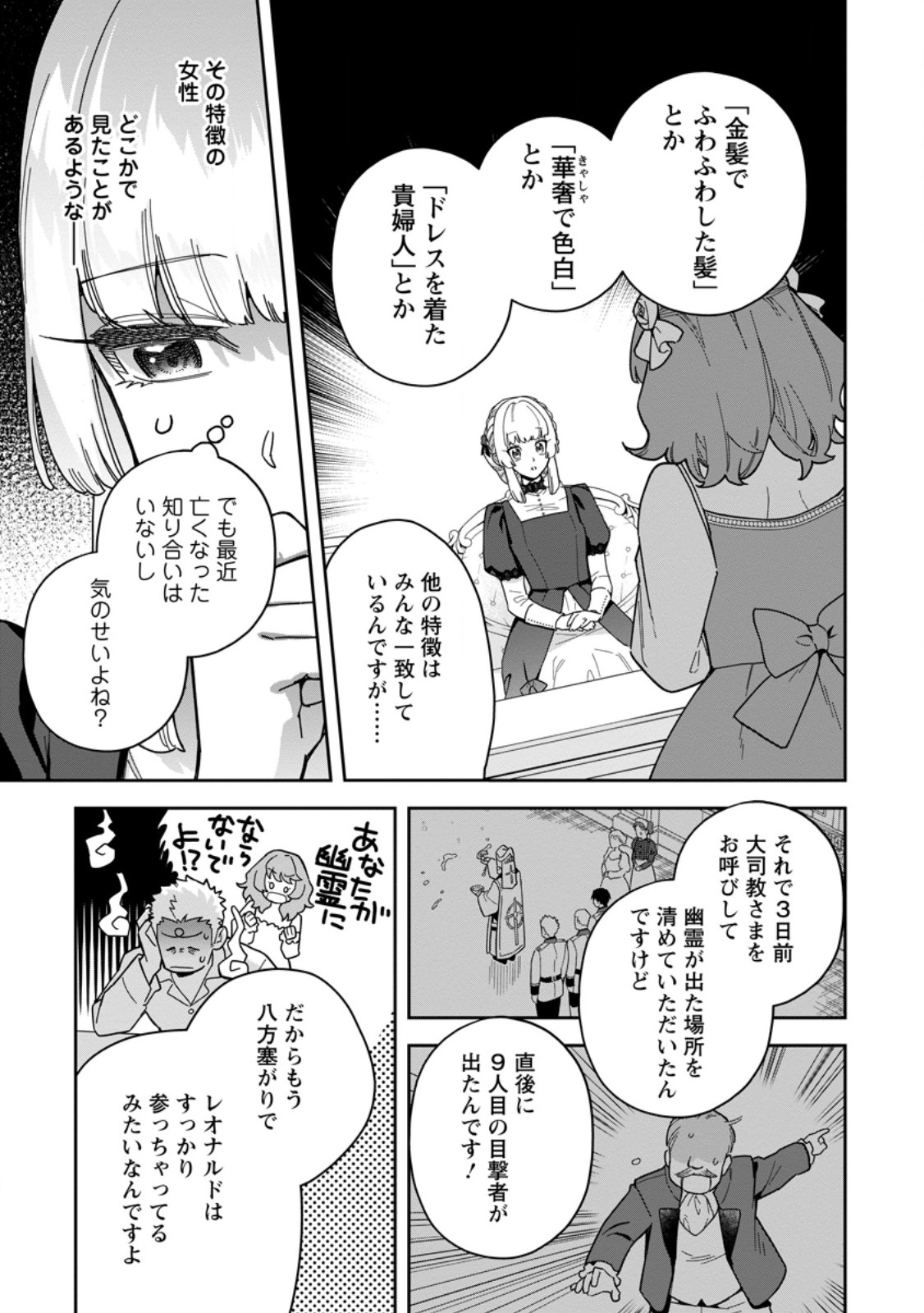 Kankei Kaizen wo Akiramete Kyori wo Oitara, Shiotaioudatta Konyakusha ga Karande Kuru you ni Narimashita Chapter 51.2 5ページ