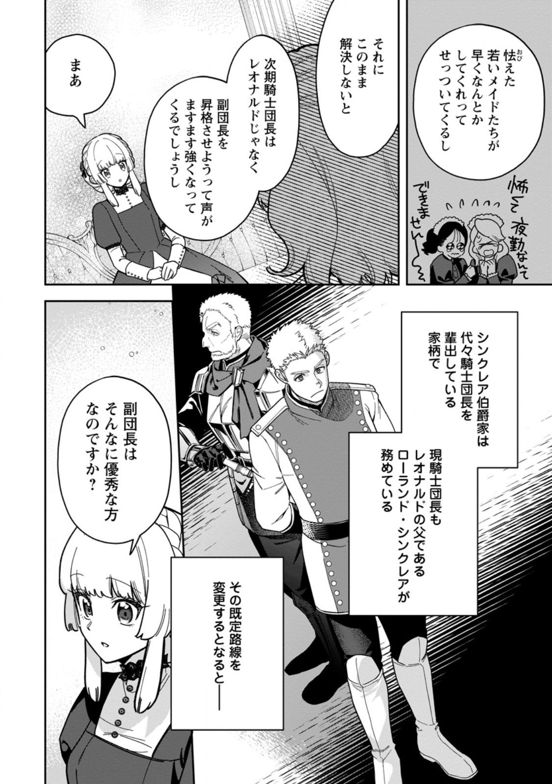 Kankei Kaizen wo Akiramete Kyori wo Oitara, Shiotaioudatta Konyakusha ga Karande Kuru you ni Narimashita Chapter 51.2 6ページ