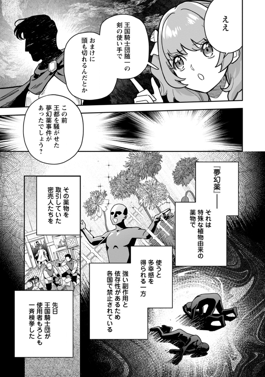 Kankei Kaizen wo Akiramete Kyori wo Oitara, Shiotaioudatta Konyakusha ga Karande Kuru you ni Narimashita Chapter 51.2 7ページ