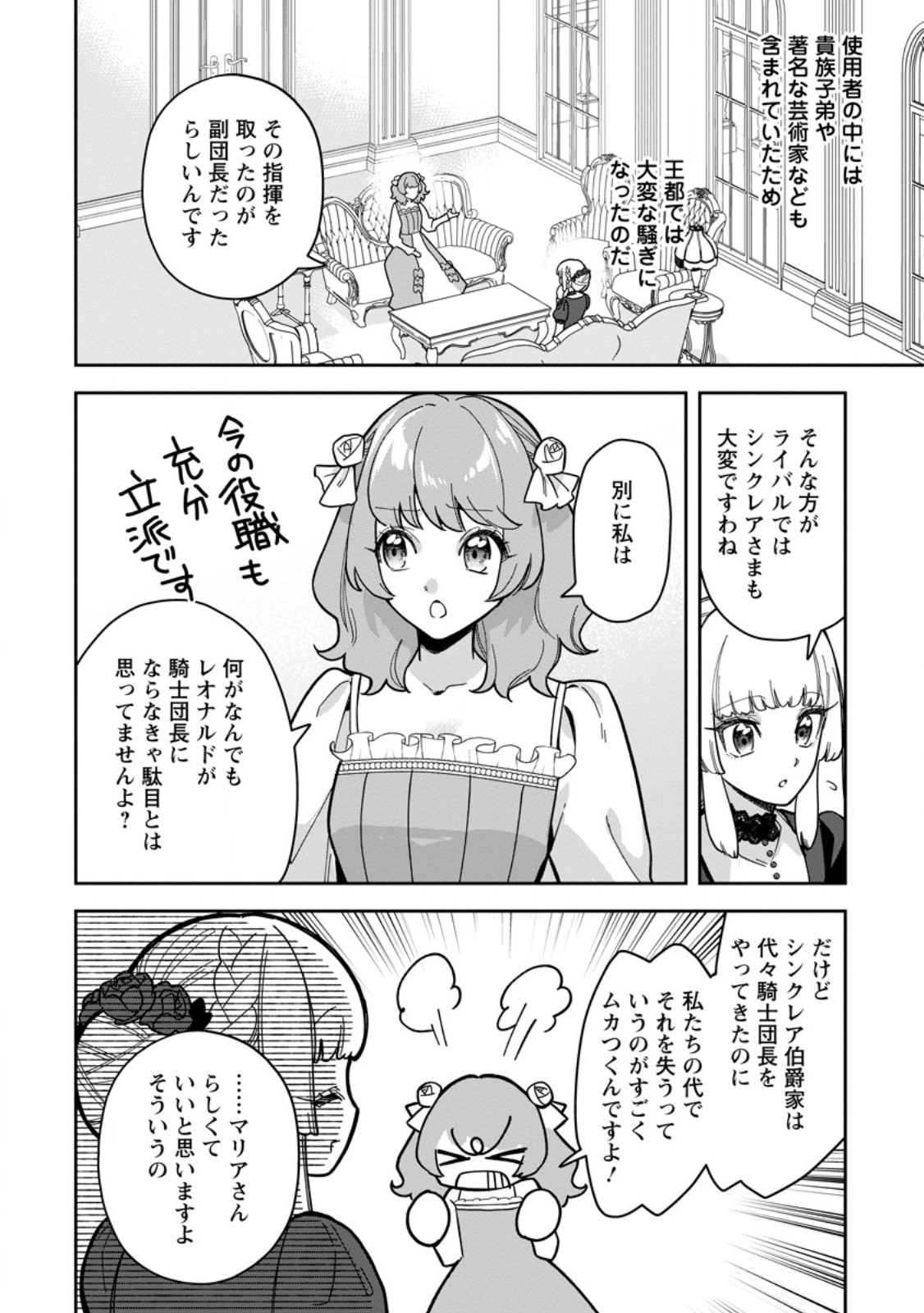 Kankei Kaizen wo Akiramete Kyori wo Oitara, Shiotaioudatta Konyakusha ga Karande Kuru you ni Narimashita Chapter 51.2 8ページ