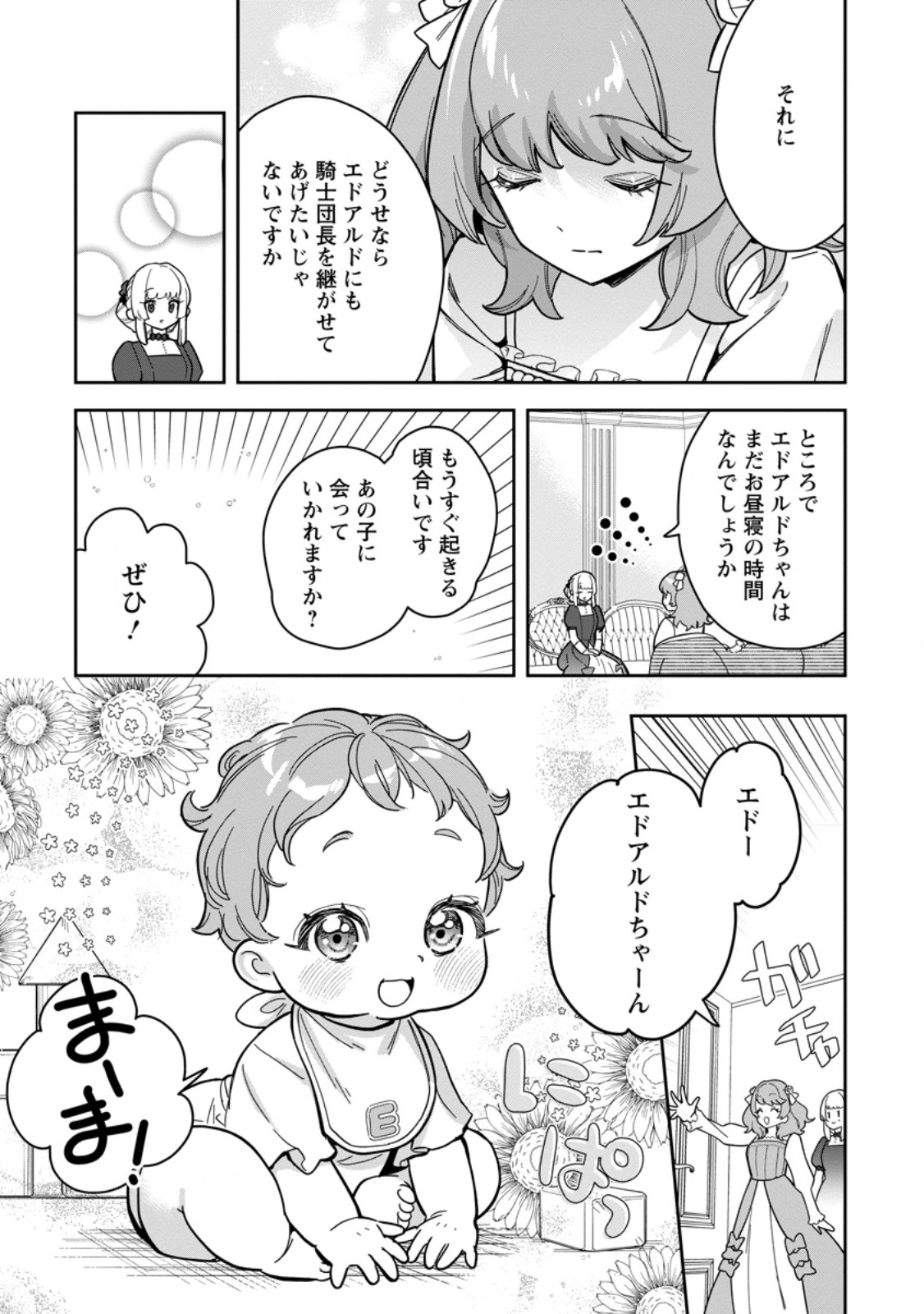 Kankei Kaizen wo Akiramete Kyori wo Oitara, Shiotaioudatta Konyakusha ga Karande Kuru you ni Narimashita Chapter 51.2 9ページ