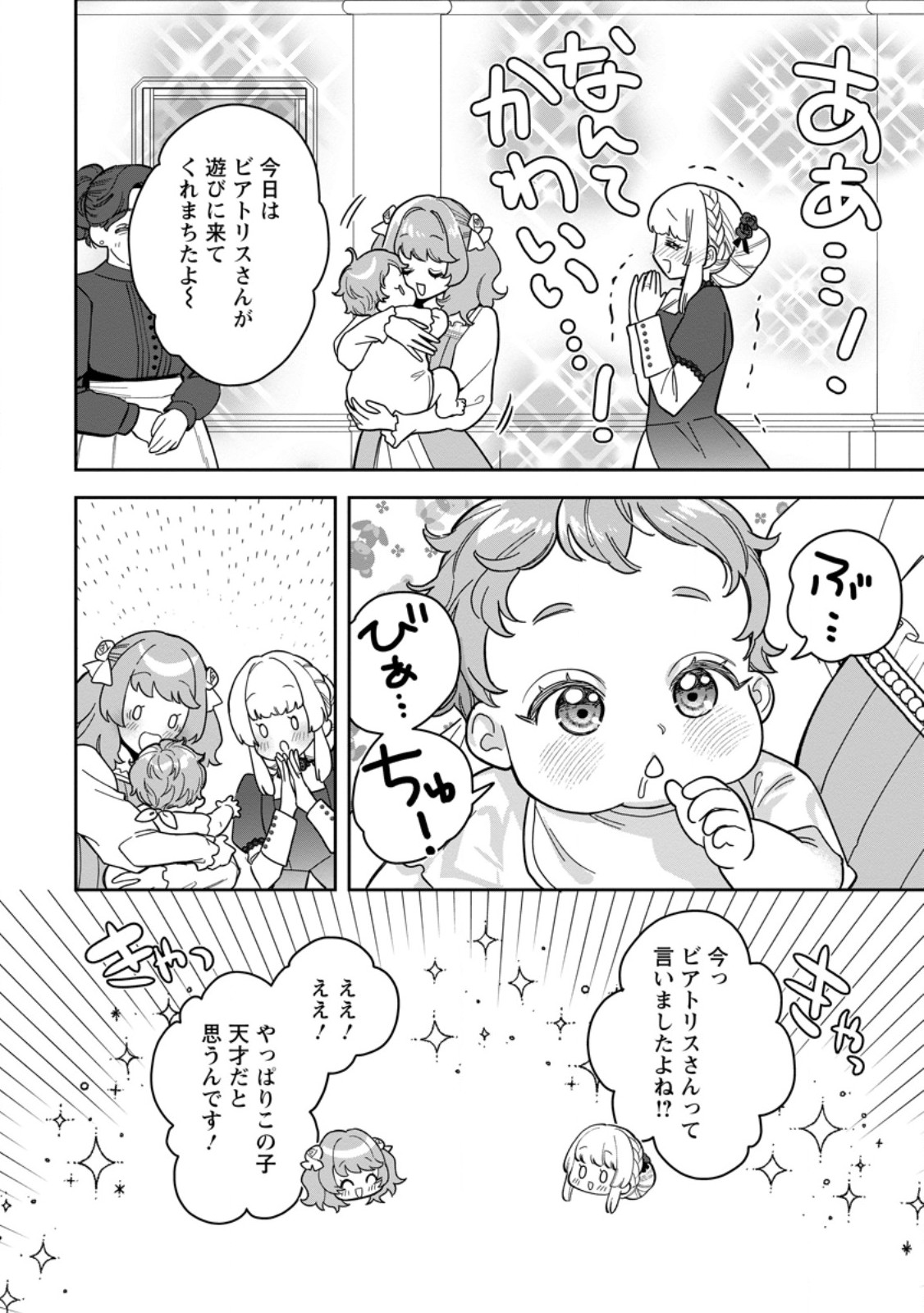 Kankei Kaizen wo Akiramete Kyori wo Oitara, Shiotaioudatta Konyakusha ga Karande Kuru you ni Narimashita Chapter 51.2 10ページ