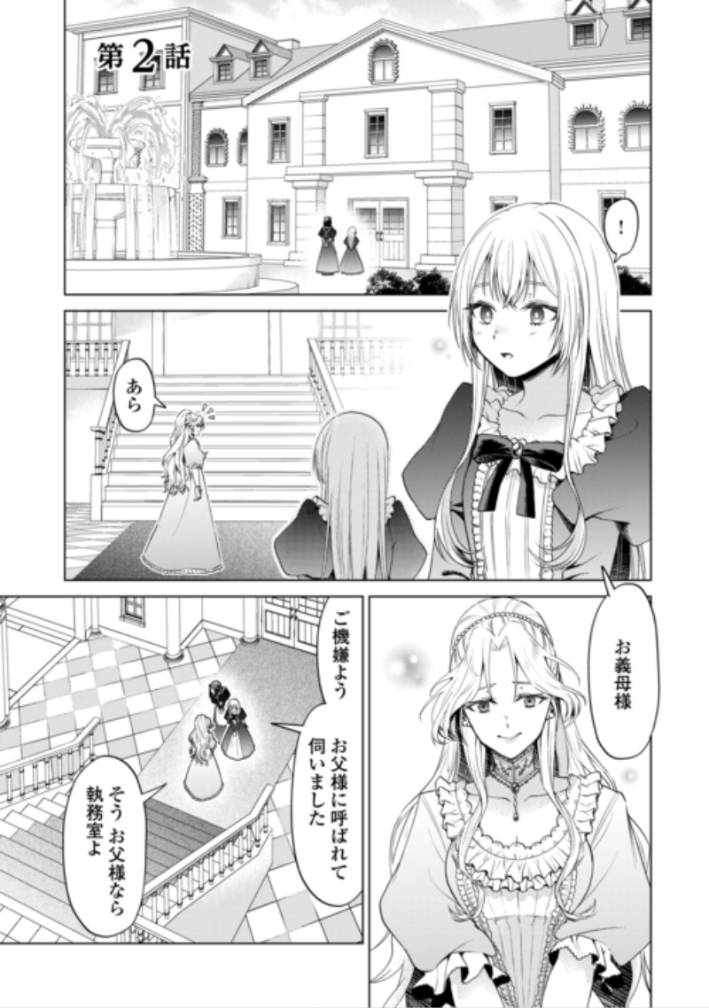 Mina-sama Douzo Watashi wo Wasure Kudasai Chapter 2 1ページ