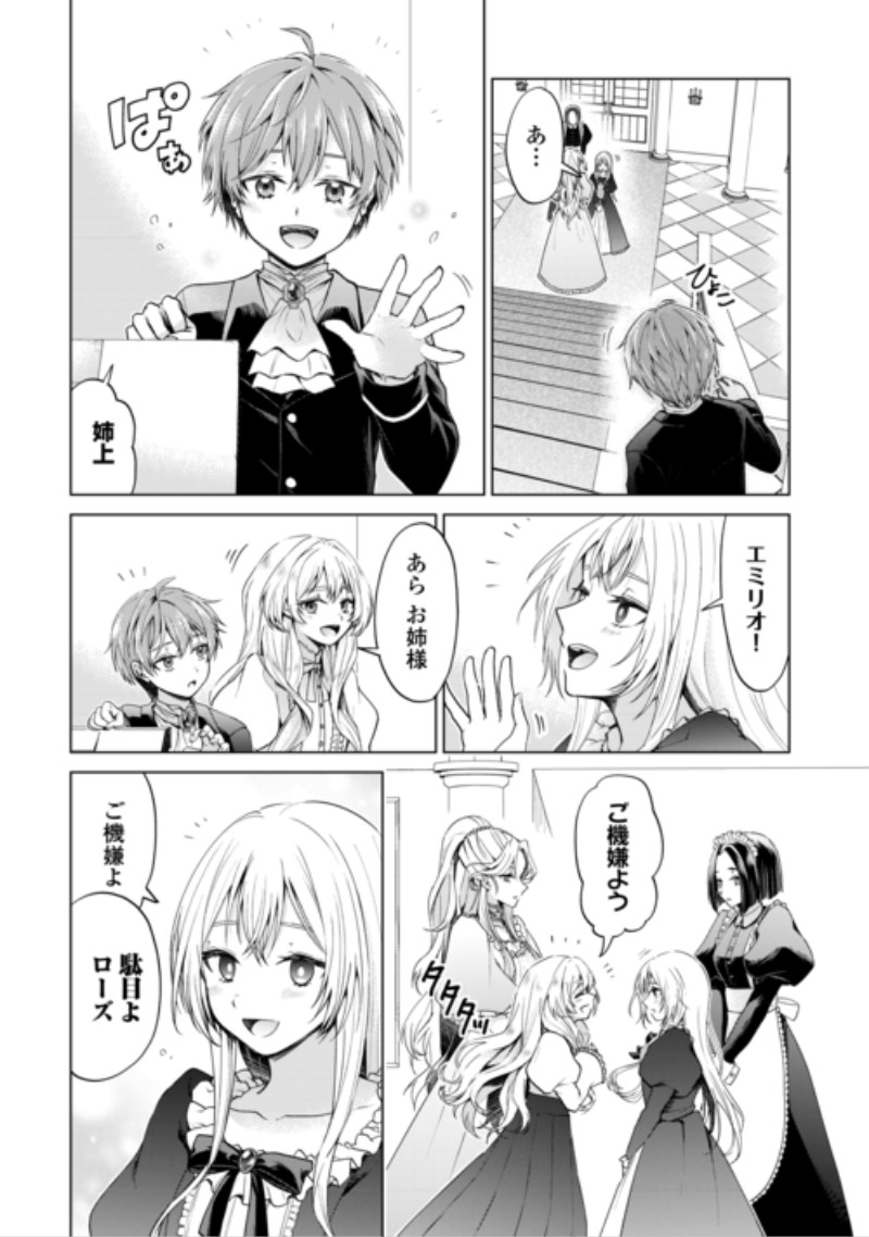 Mina-sama Douzo Watashi wo Wasure Kudasai Chapter 2 2ページ