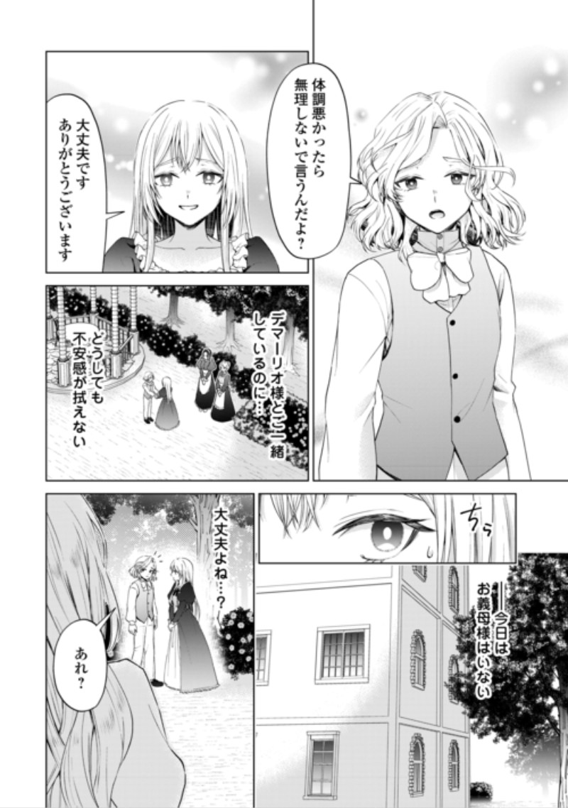 Mina-sama Douzo Watashi wo Wasure Kudasai Chapter 2 14ページ
