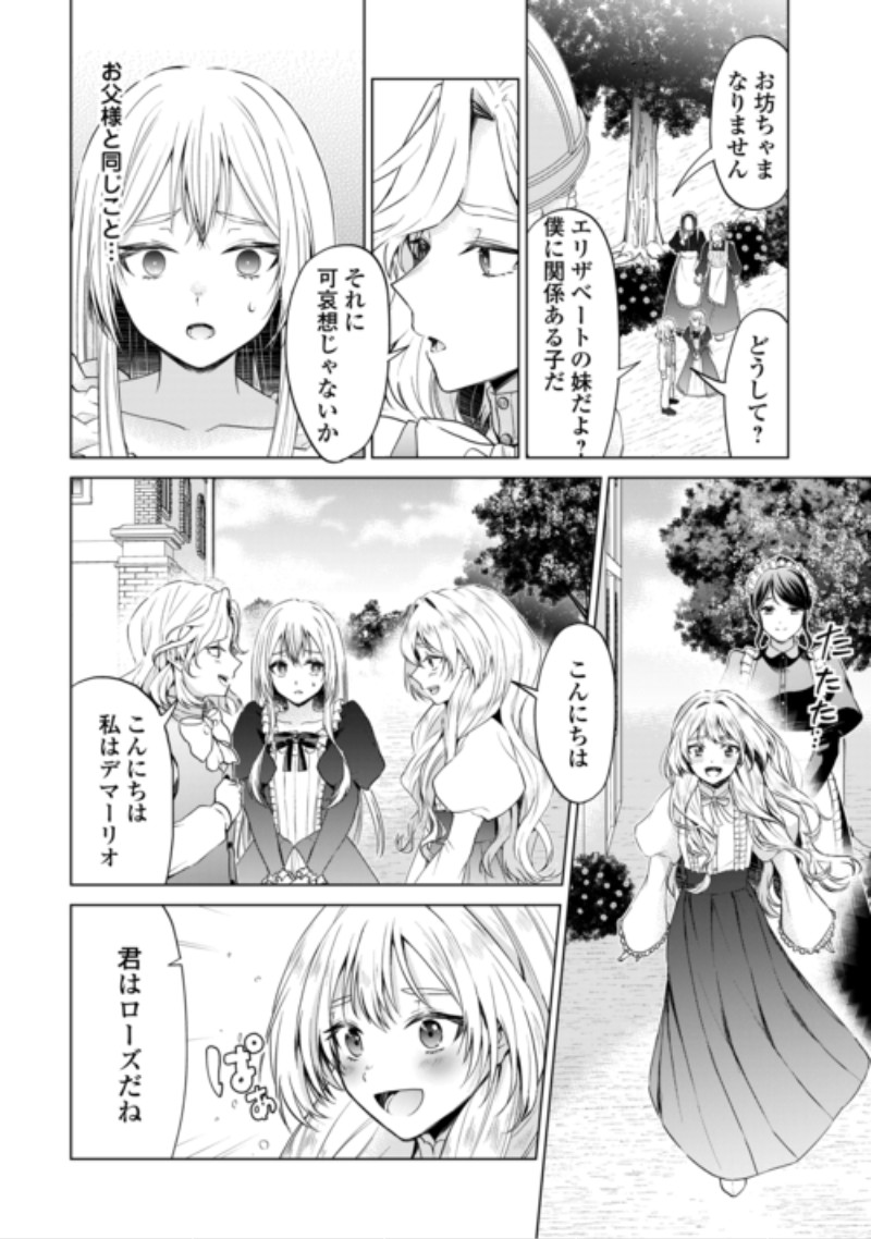 Mina-sama Douzo Watashi wo Wasure Kudasai Chapter 2 16ページ