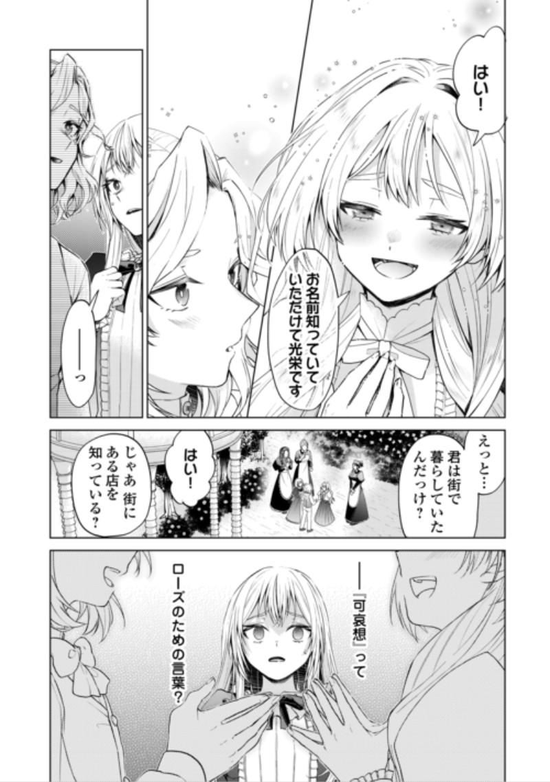 Mina-sama Douzo Watashi wo Wasure Kudasai Chapter 2 17ページ