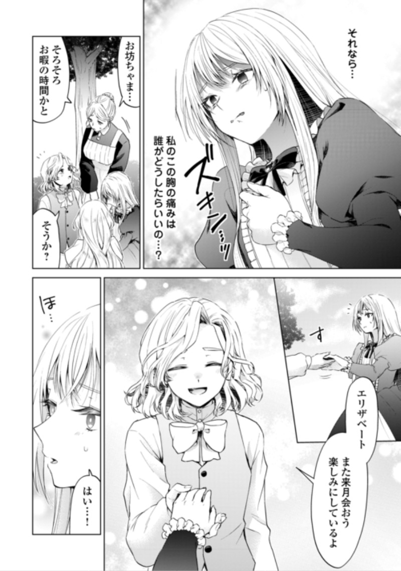 Mina-sama Douzo Watashi wo Wasure Kudasai Chapter 2 18ページ